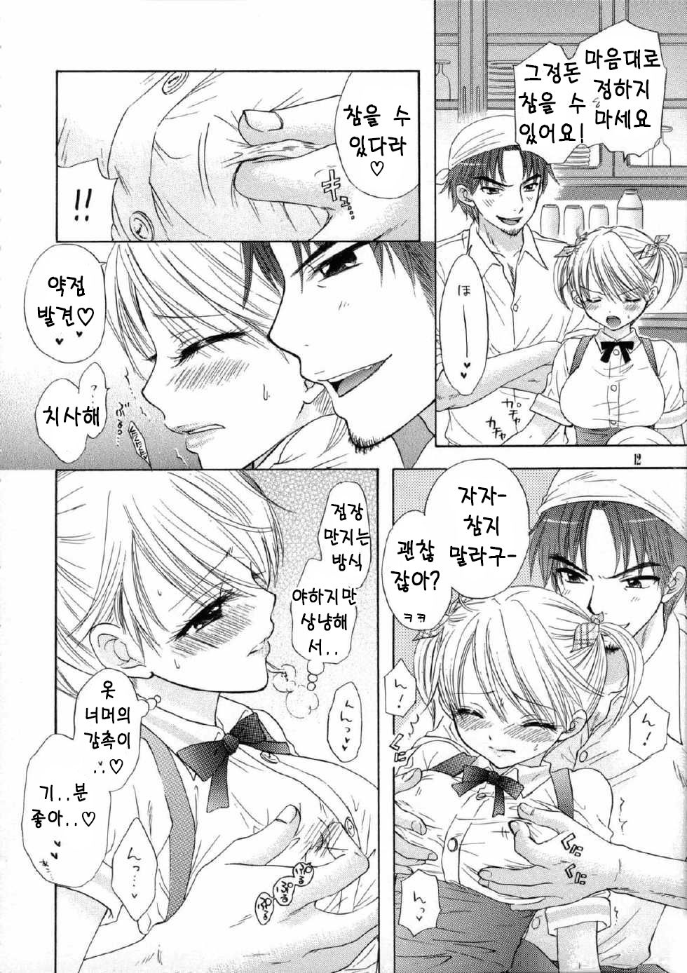 KISS HUG page 8 full