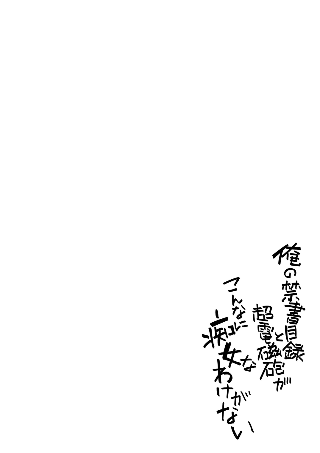 Ore no Sister-san to BiriBiri ga Konnani Chijo na Wake ga Nai page 4 full