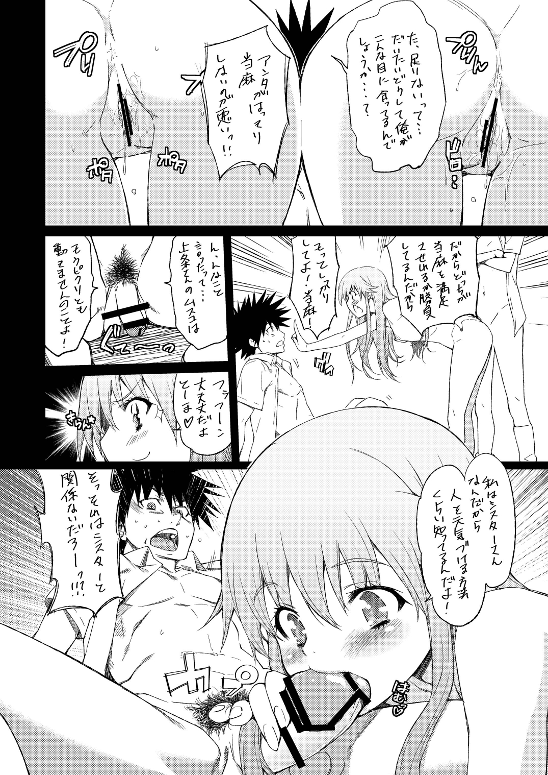 Ore no Sister-san to BiriBiri ga Konnani Chijo na Wake ga Nai page 6 full