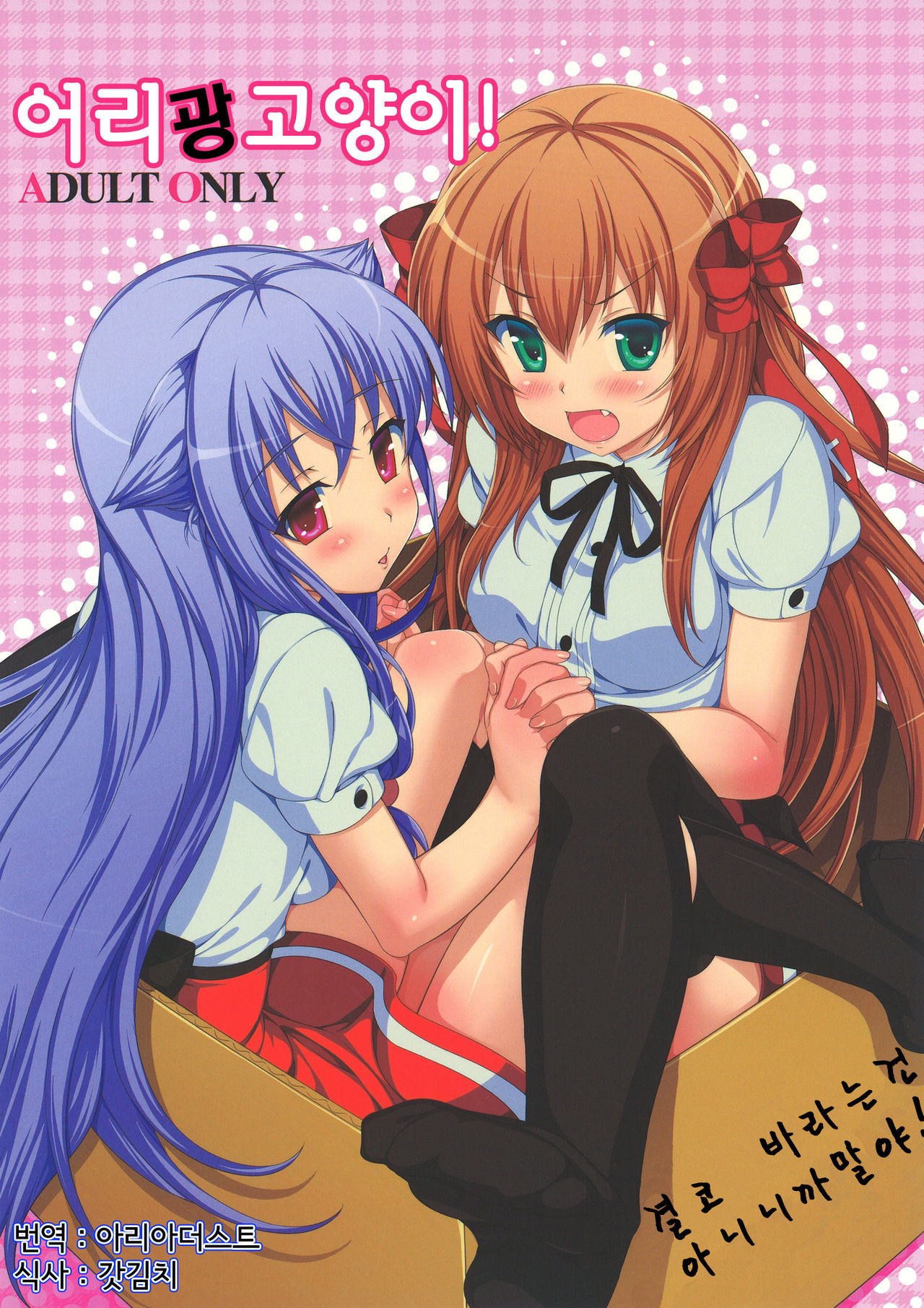 AmaeNeko page 1 full