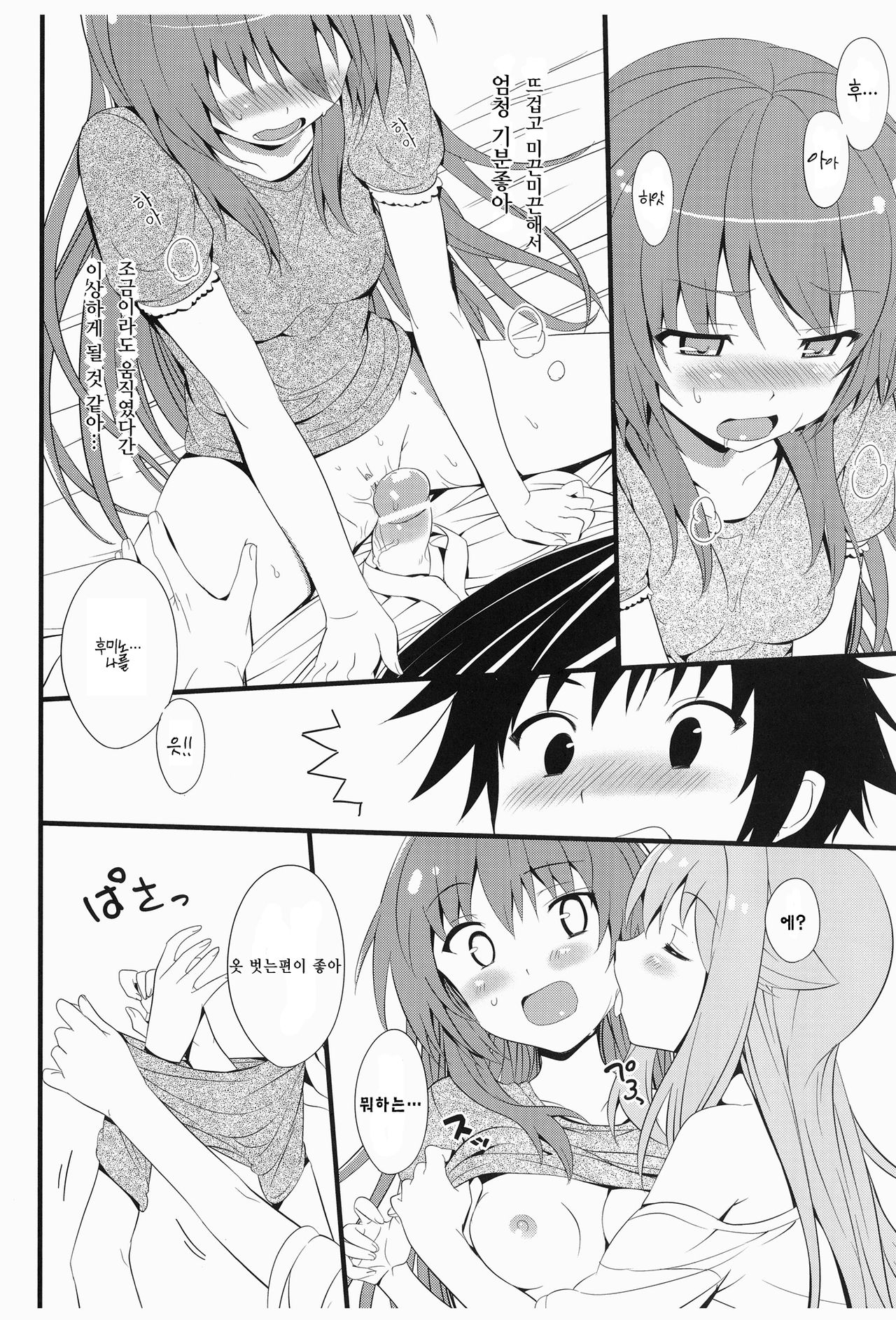 AmaeNeko page 10 full