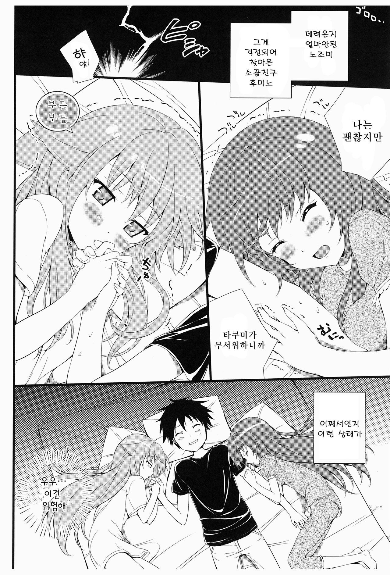 AmaeNeko page 4 full