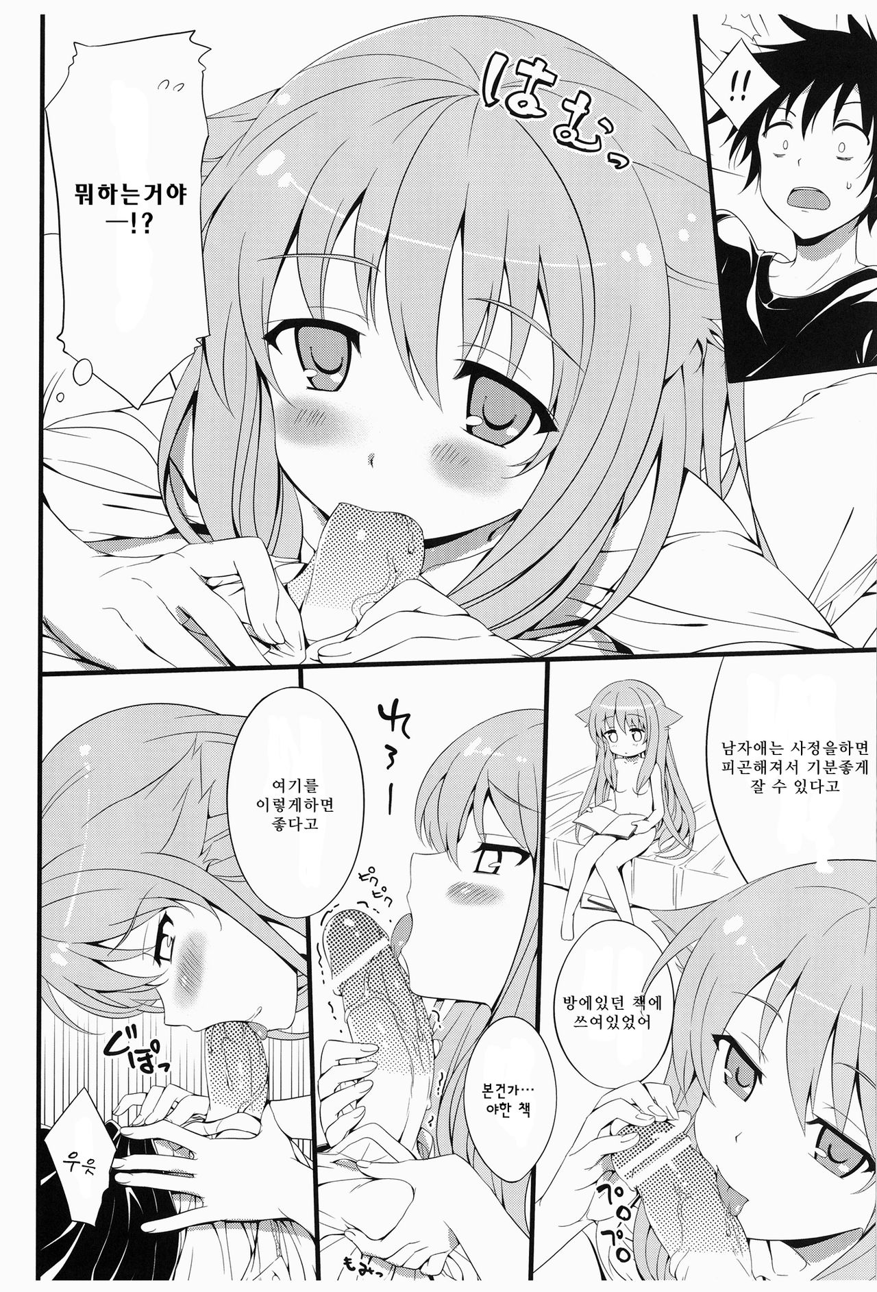 AmaeNeko page 6 full