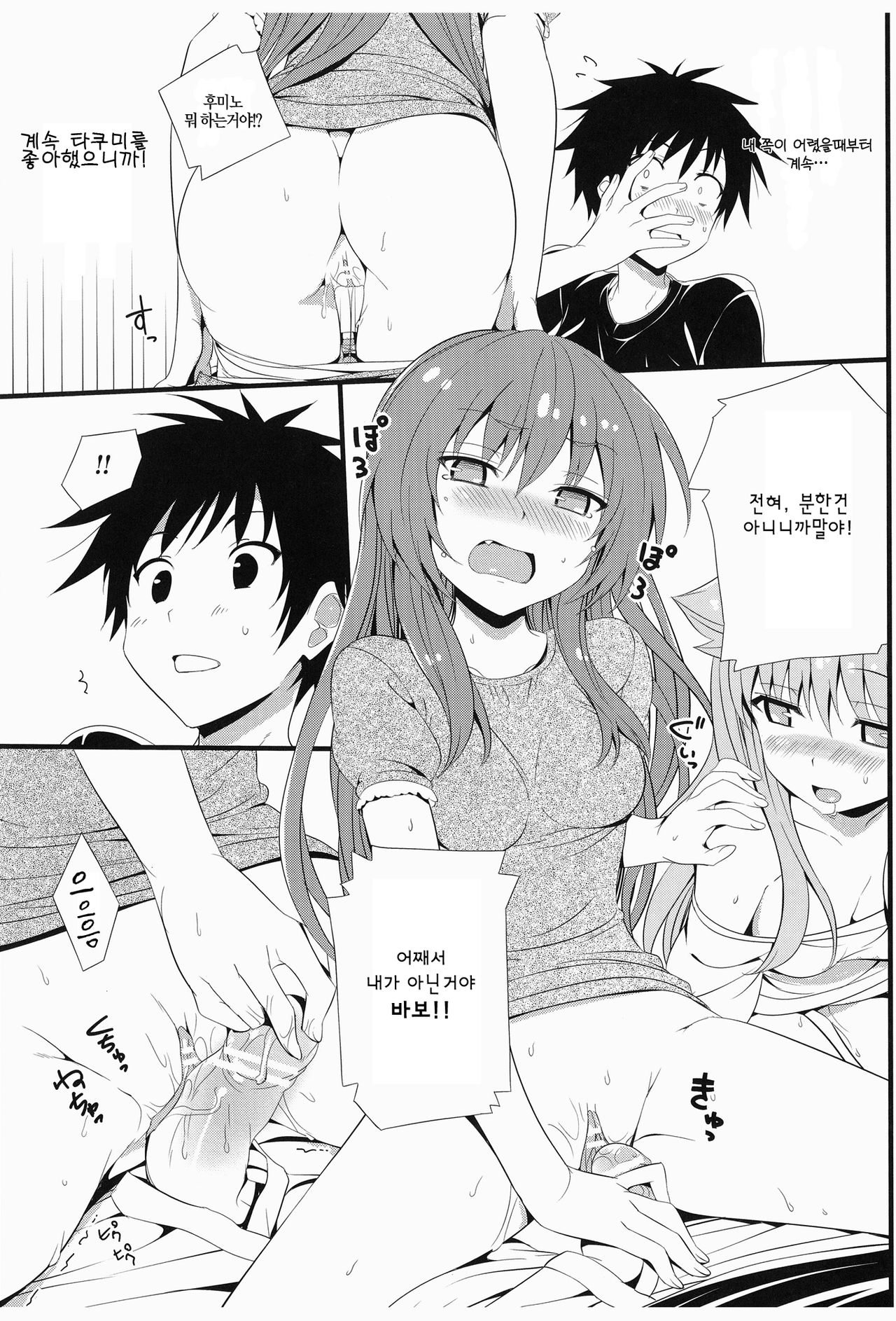 AmaeNeko page 9 full