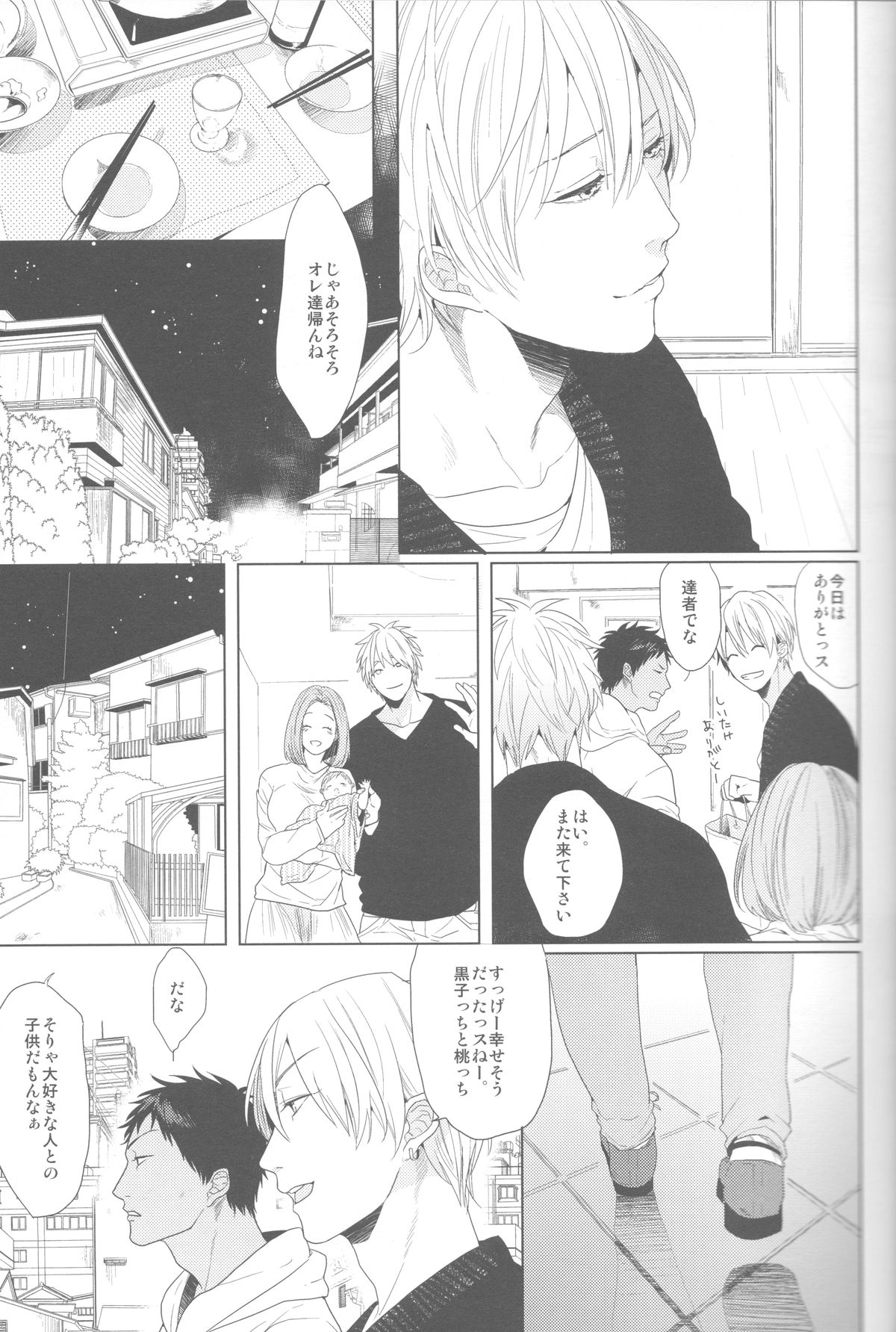 Kanashii Mamono page 10 full