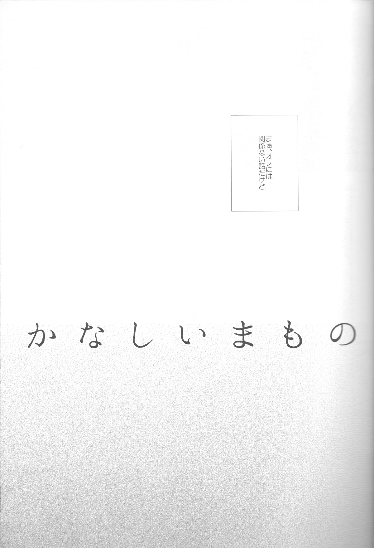 Kanashii Mamono page 6 full