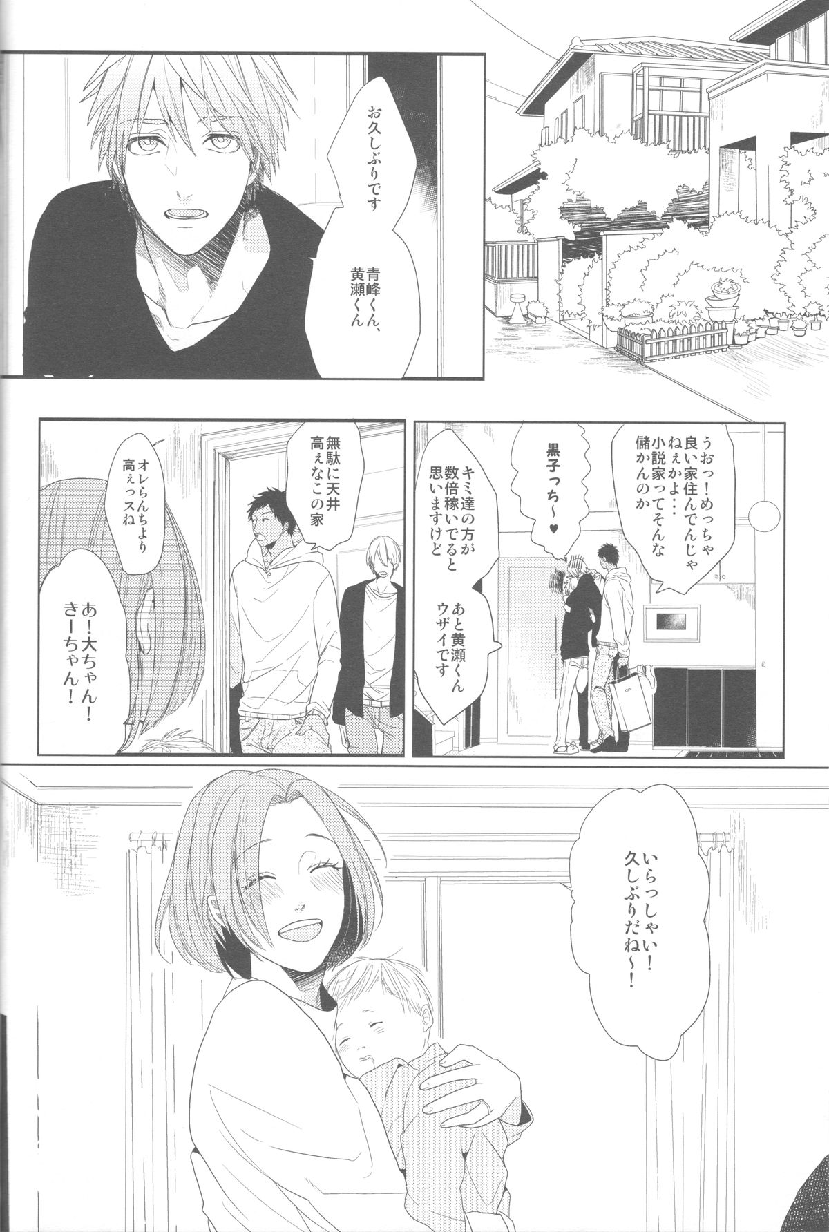 Kanashii Mamono page 7 full
