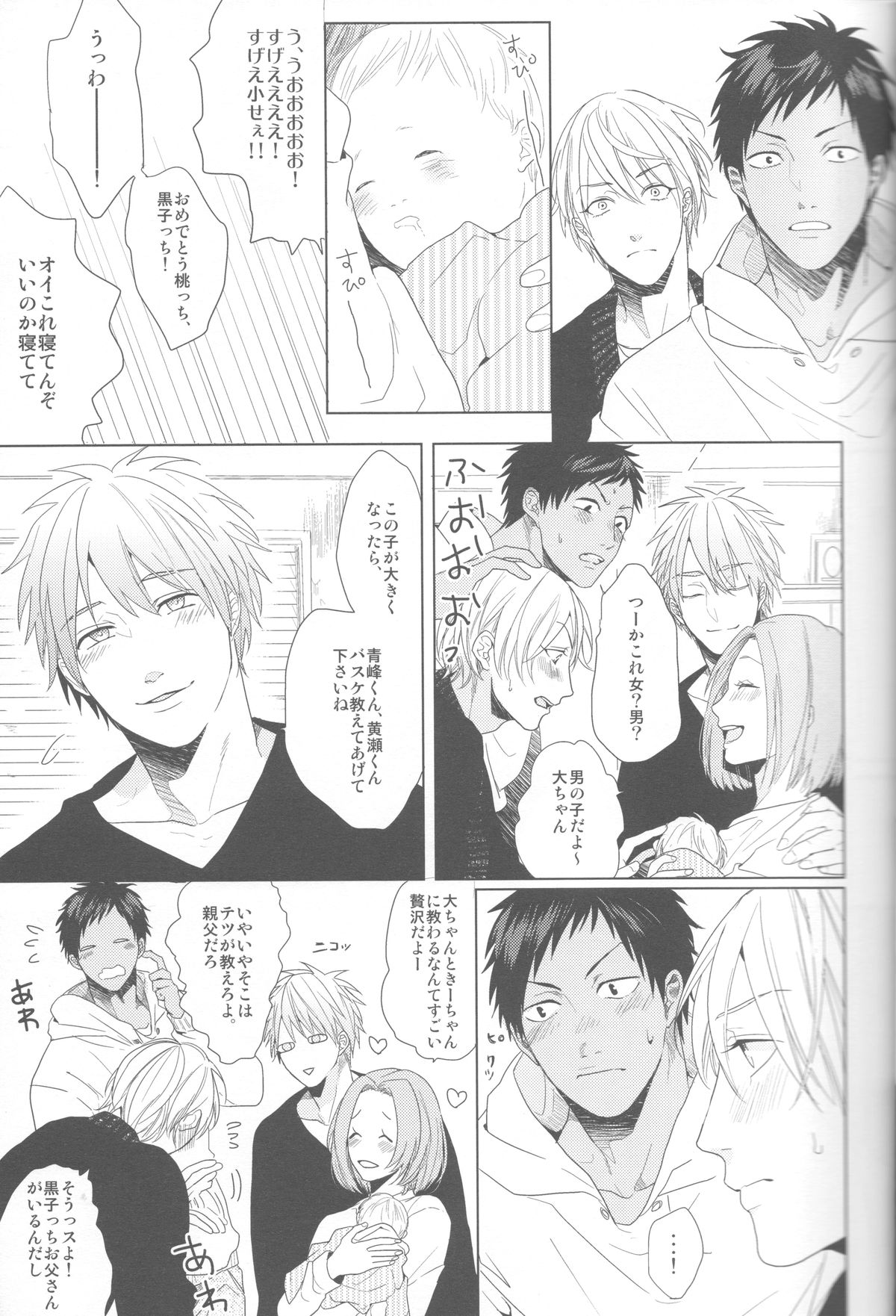Kanashii Mamono page 8 full