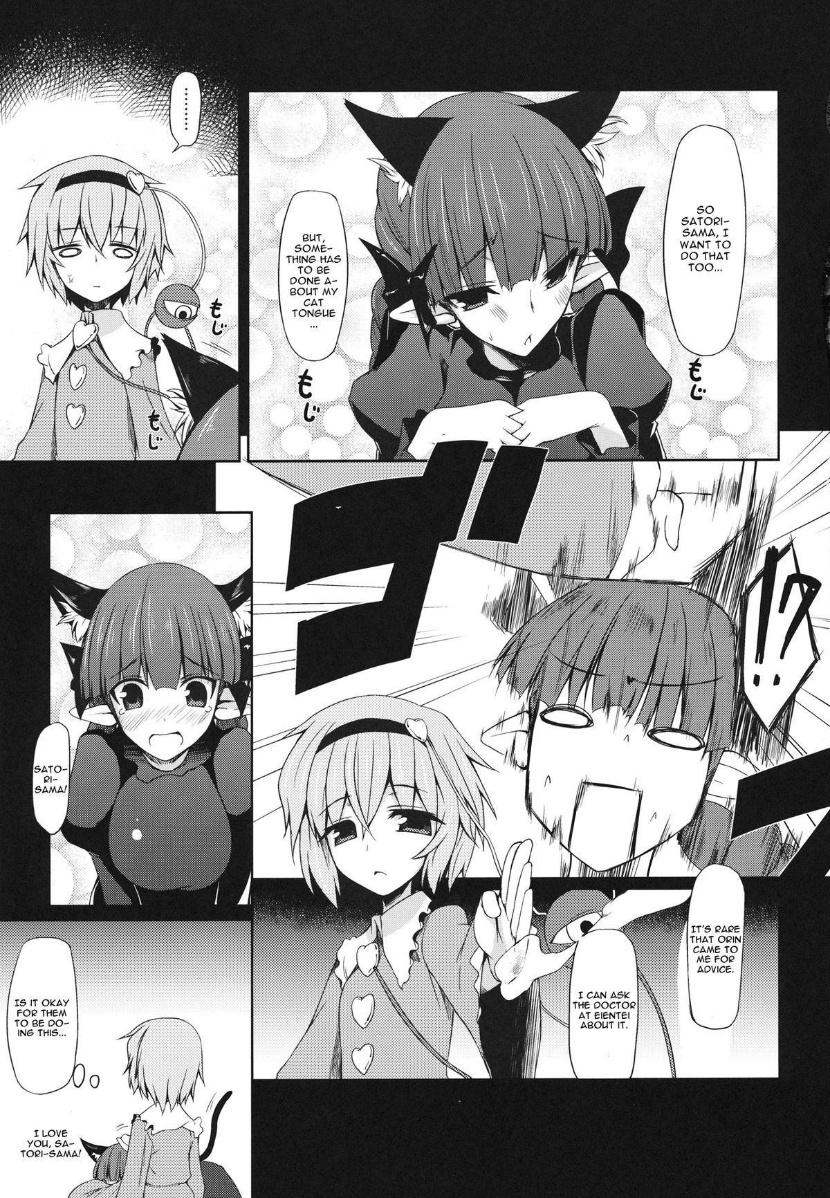 Gensoukyou Koushinki 6 page 4 full