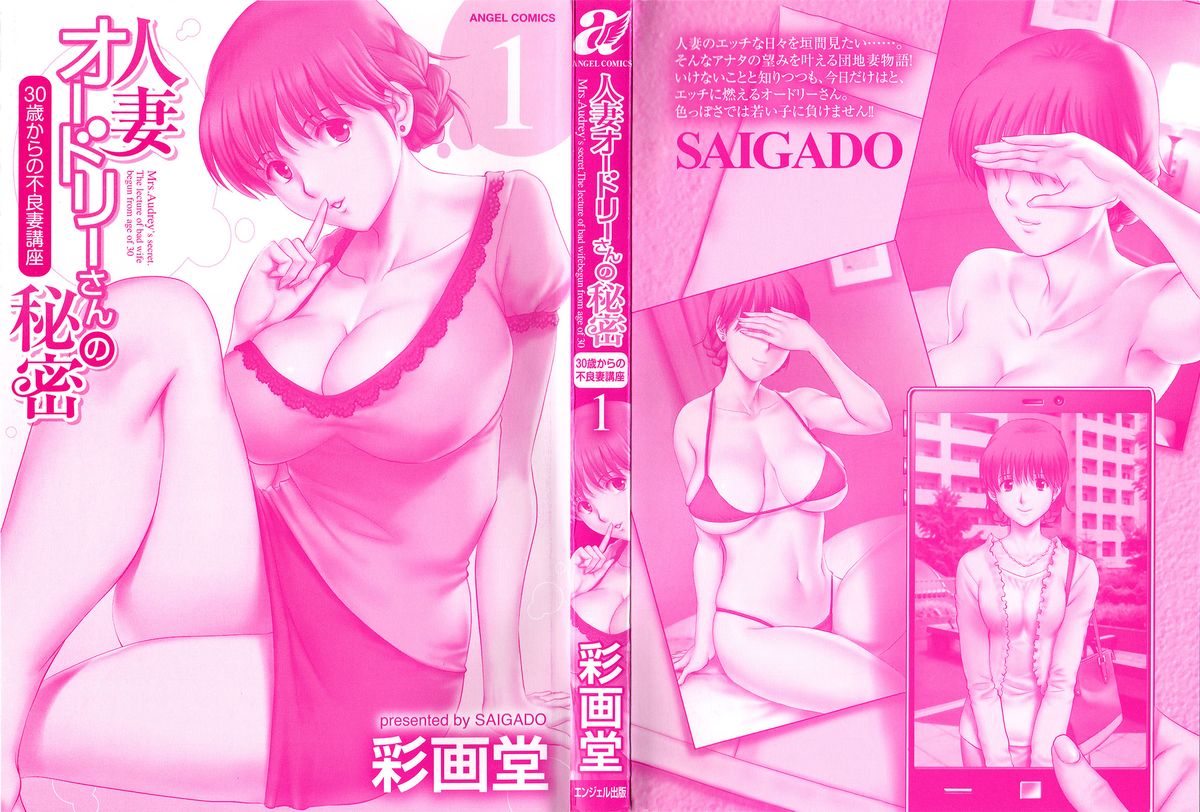 Hitozuma Audrey-san no Himitsu ~30-sai kara no Furyou Tsuma Kouza~ Ch. 3, 4, 7 page 3 full