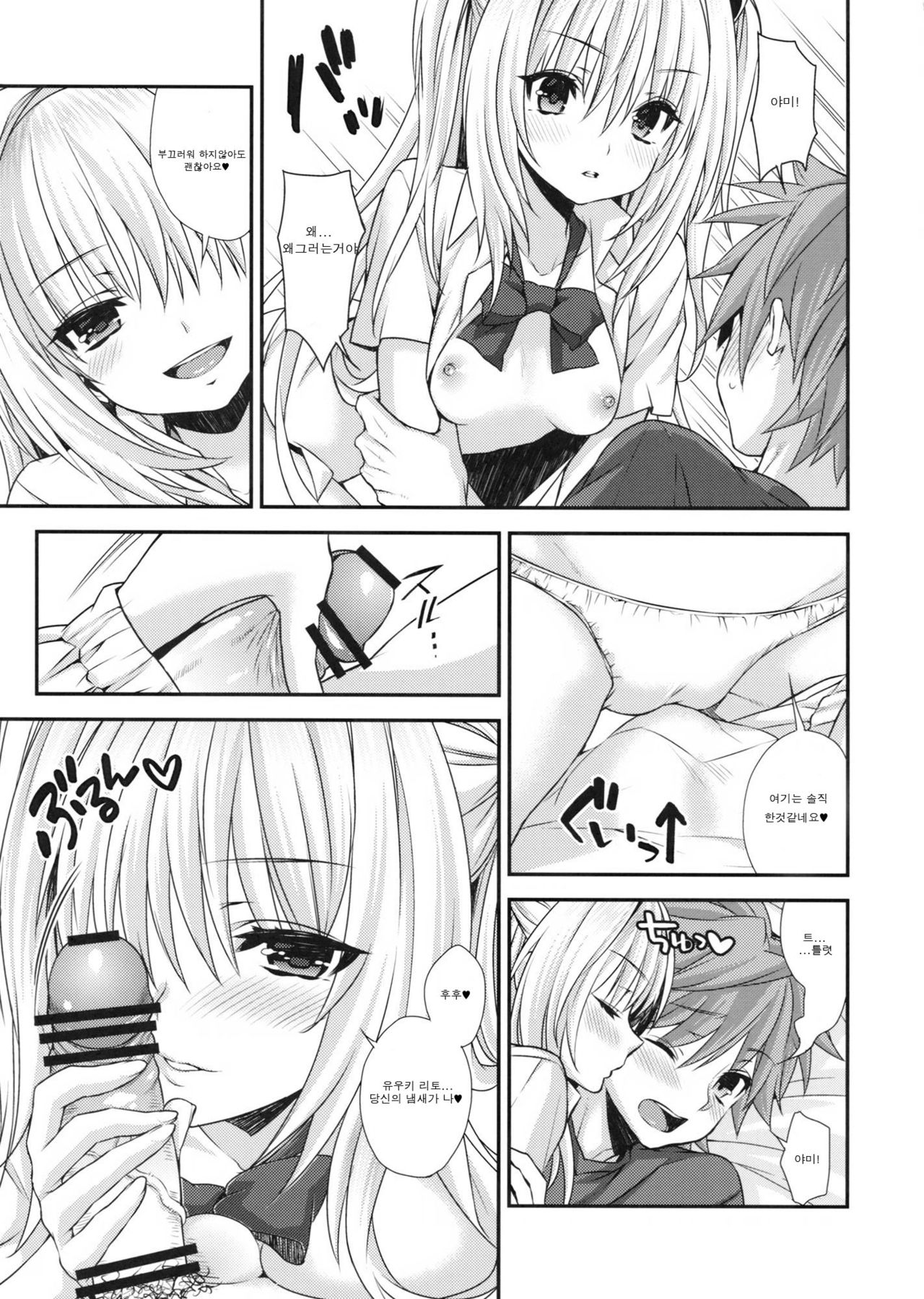 yami² -Yami no Jijou- page 6 full