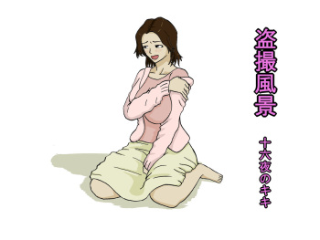 Tousatsu Fuukei cover