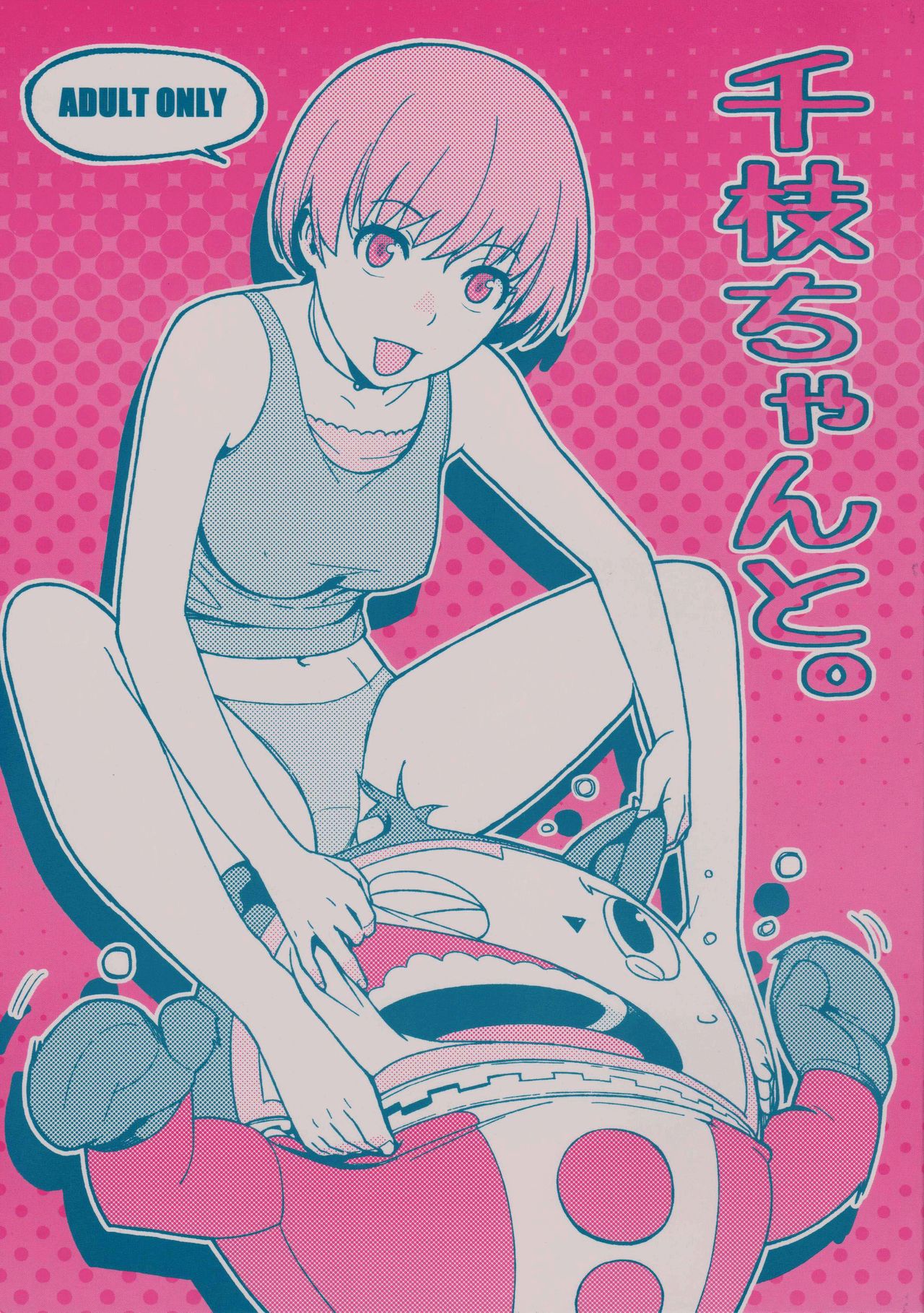 Chie-chan to. page 1 full