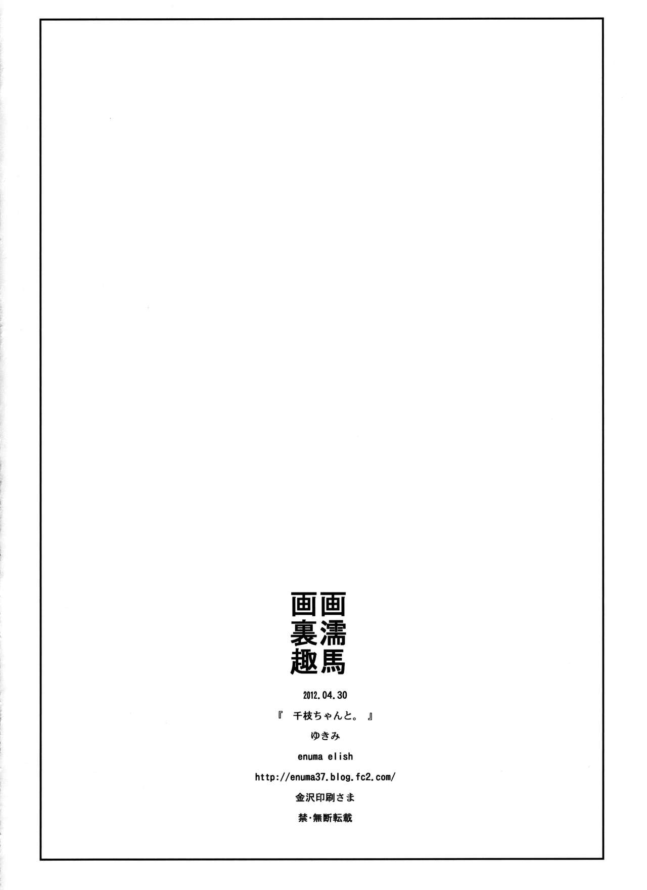Chie-chan to. page 4 full