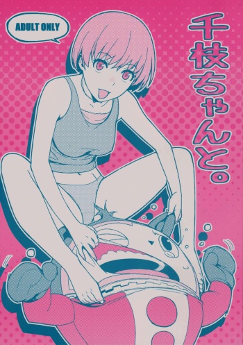 Chie-chan to. cover