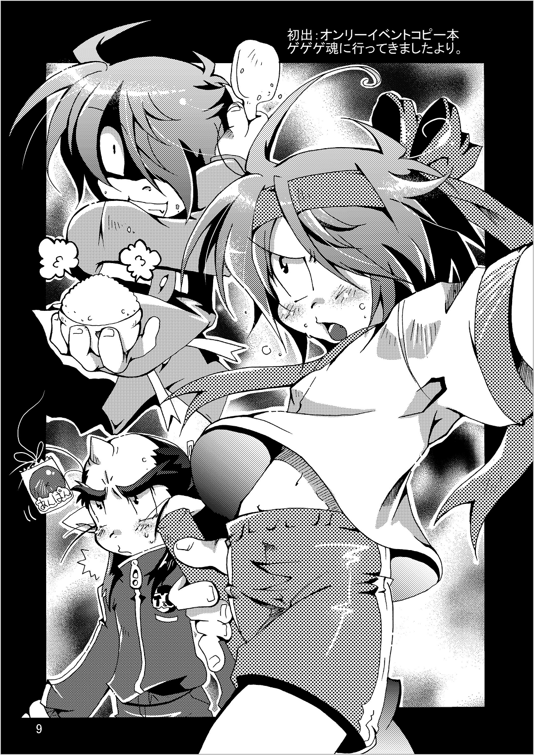 Gegege na Soushuuhen Ni page 9 full