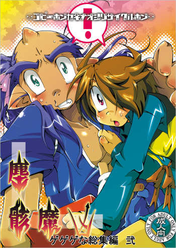 Gegege na Soushuuhen Ni cover