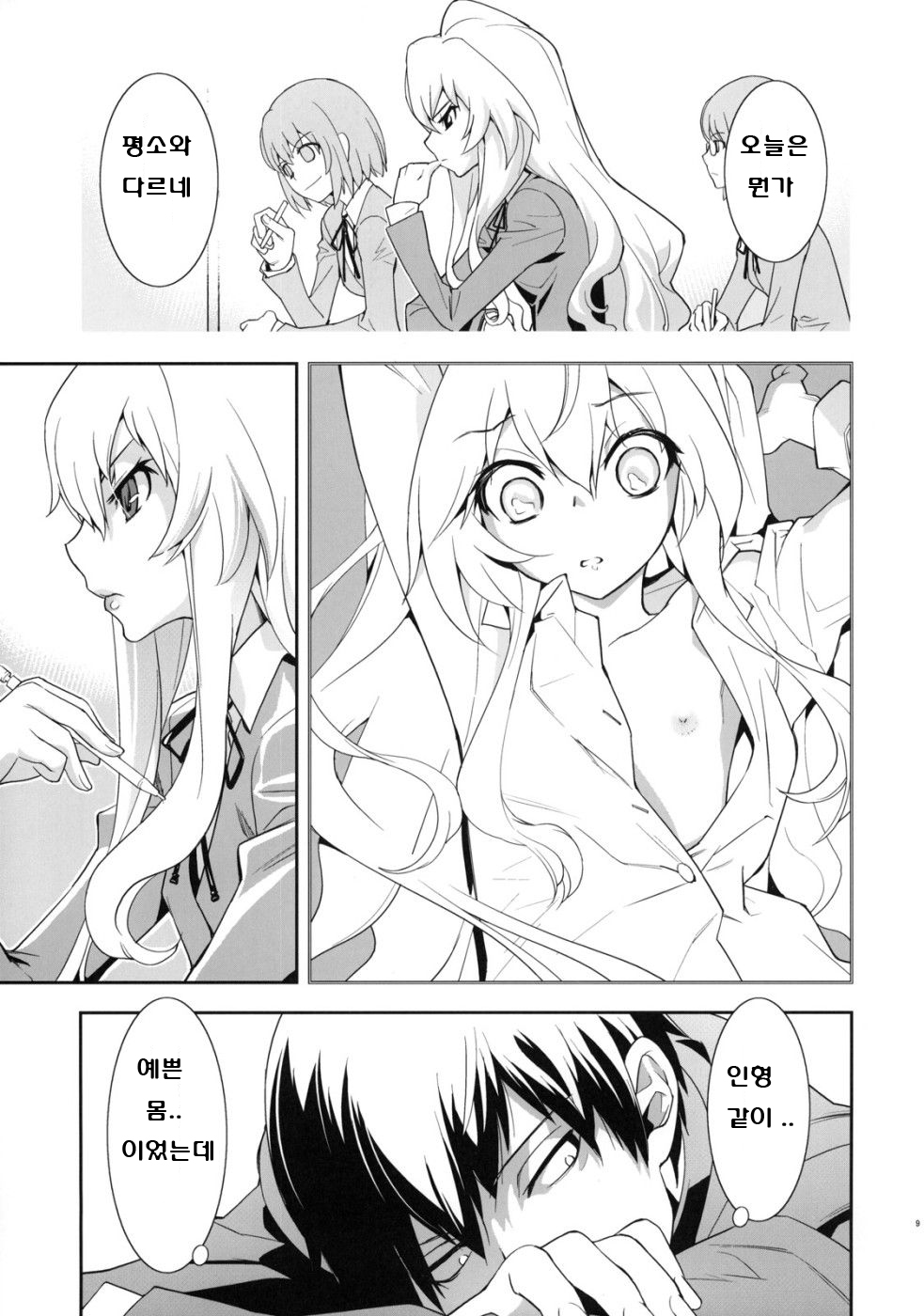 One Day -Aruhi- page 10 full