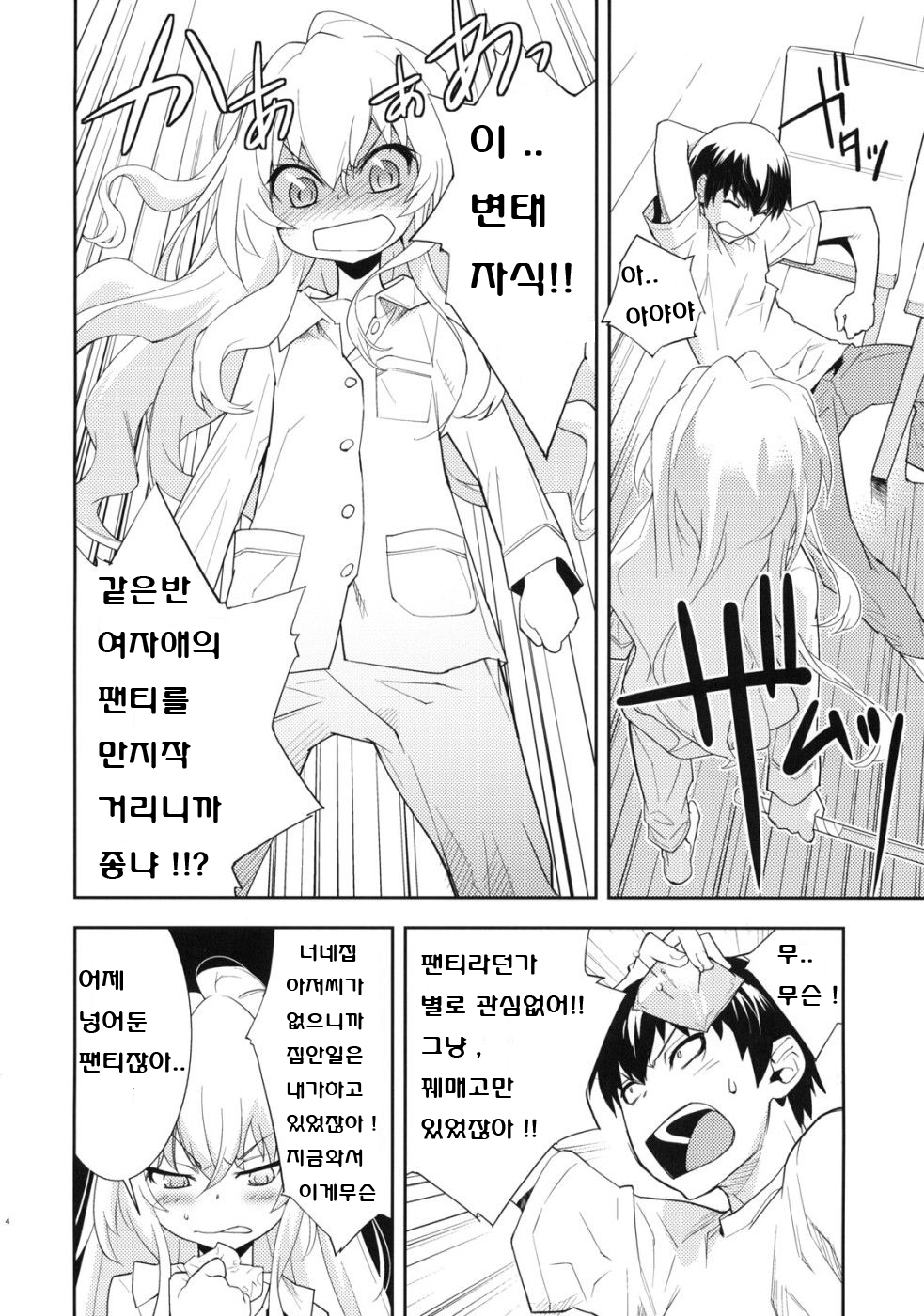One Day -Aruhi- page 5 full
