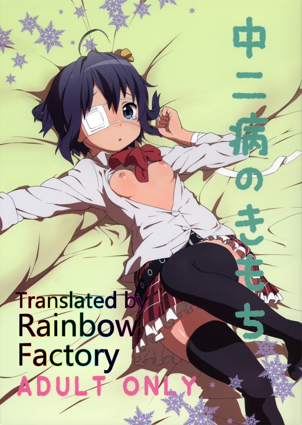 Chuunibyou no Kimochi page 1 full