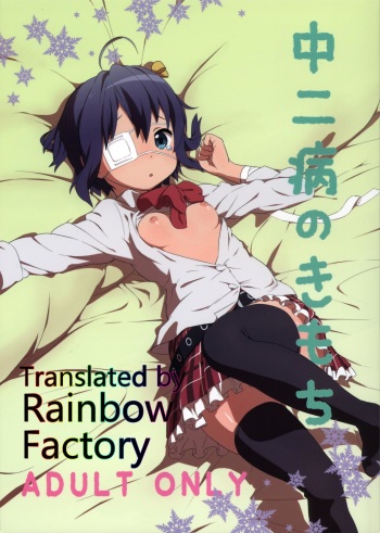 Chuunibyou no Kimochi cover