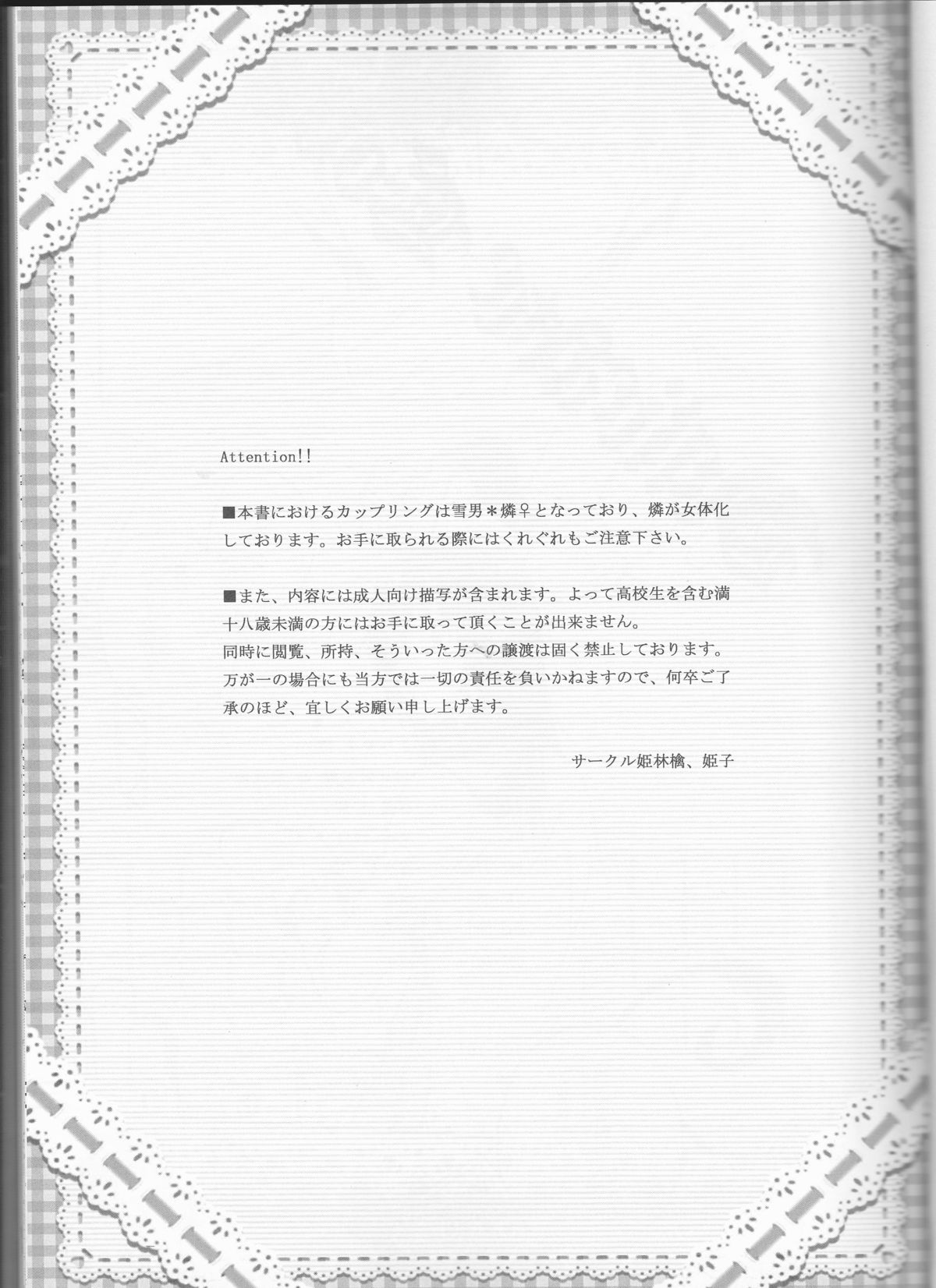 雪男*燐♀アンソロジー【デリケートに好きして】 page 2 full