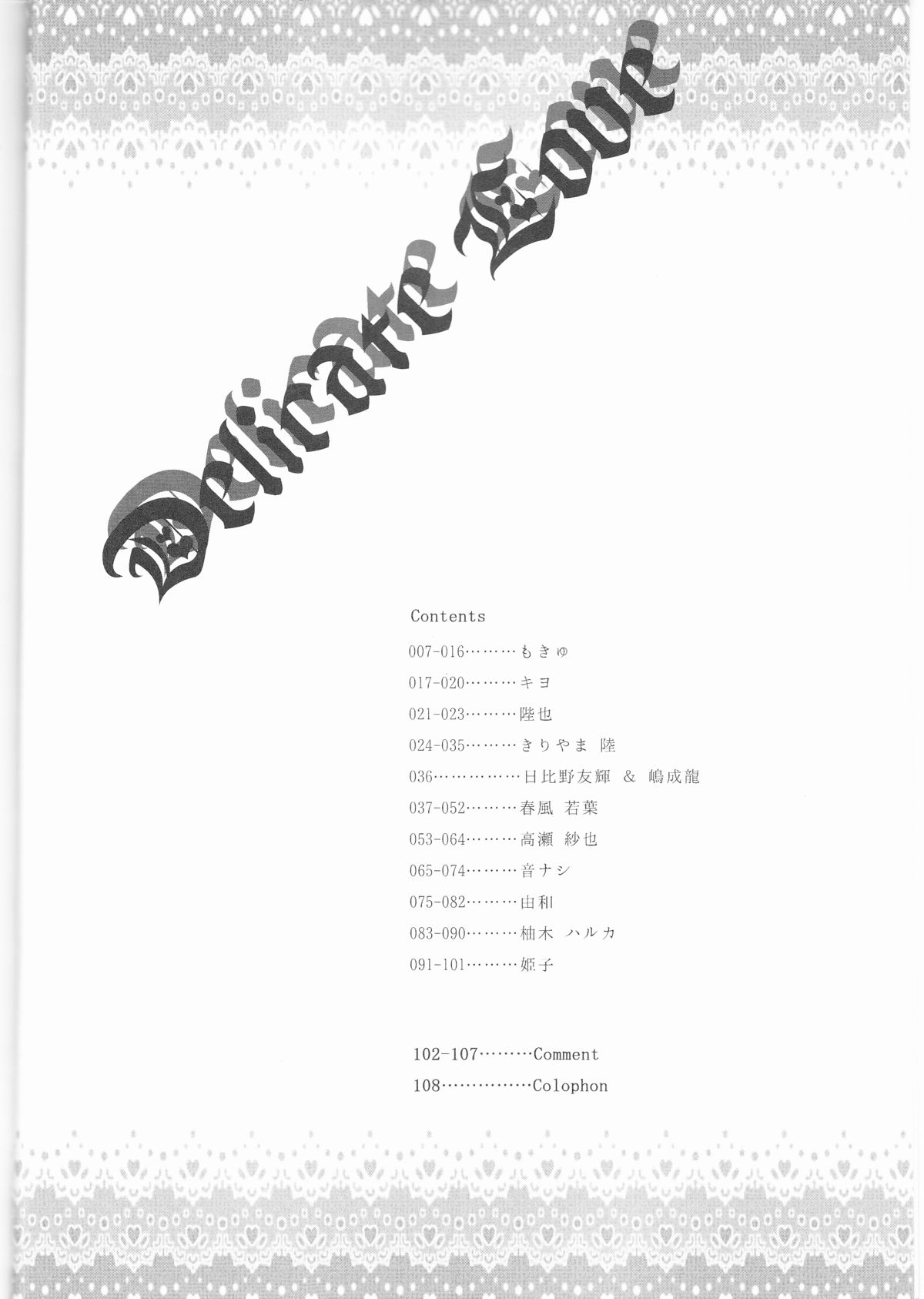 雪男*燐♀アンソロジー【デリケートに好きして】 page 3 full