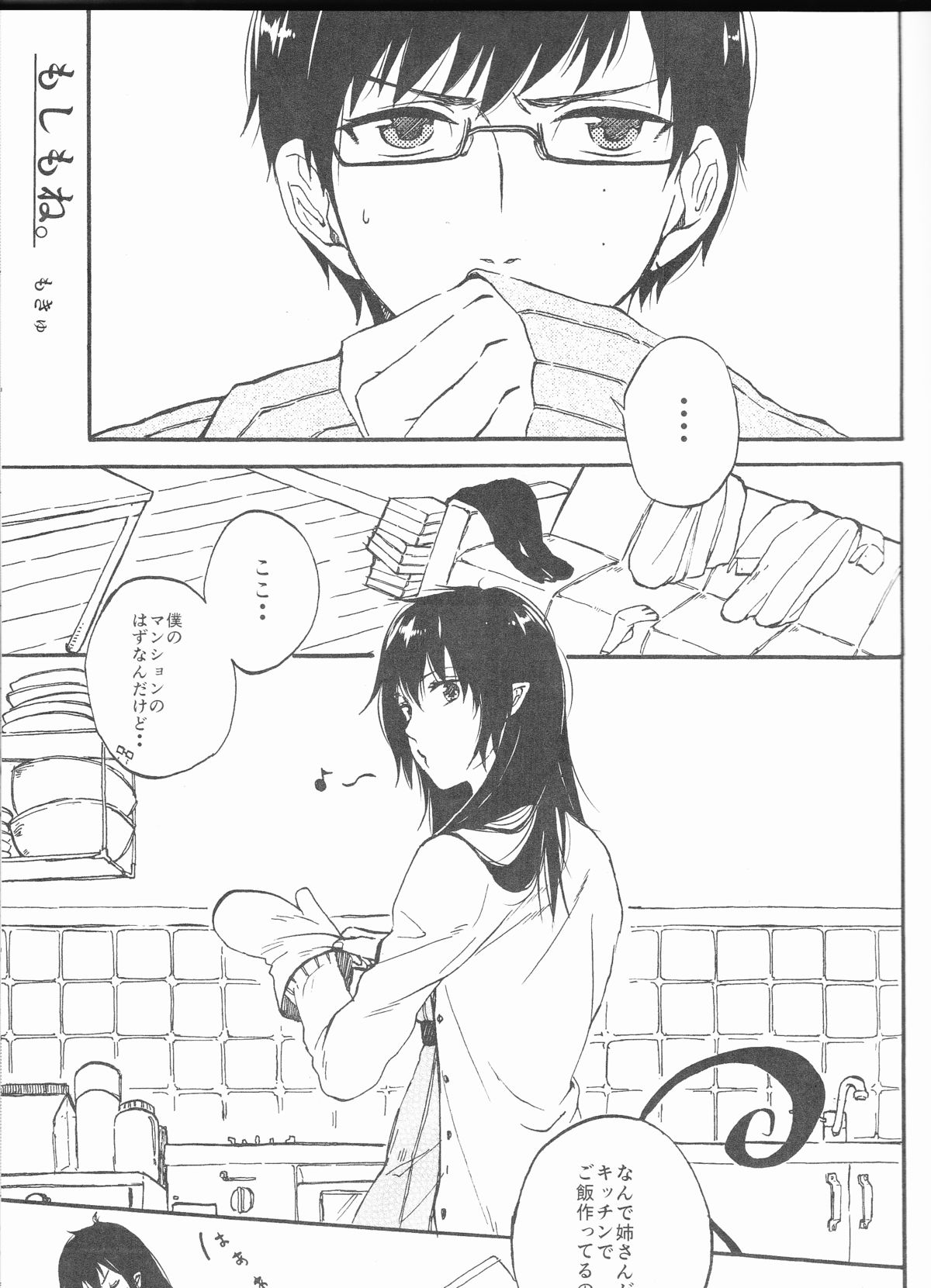 雪男*燐♀アンソロジー【デリケートに好きして】 page 4 full