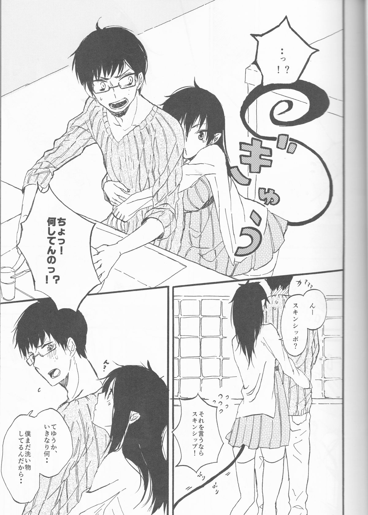 雪男*燐♀アンソロジー【デリケートに好きして】 page 8 full