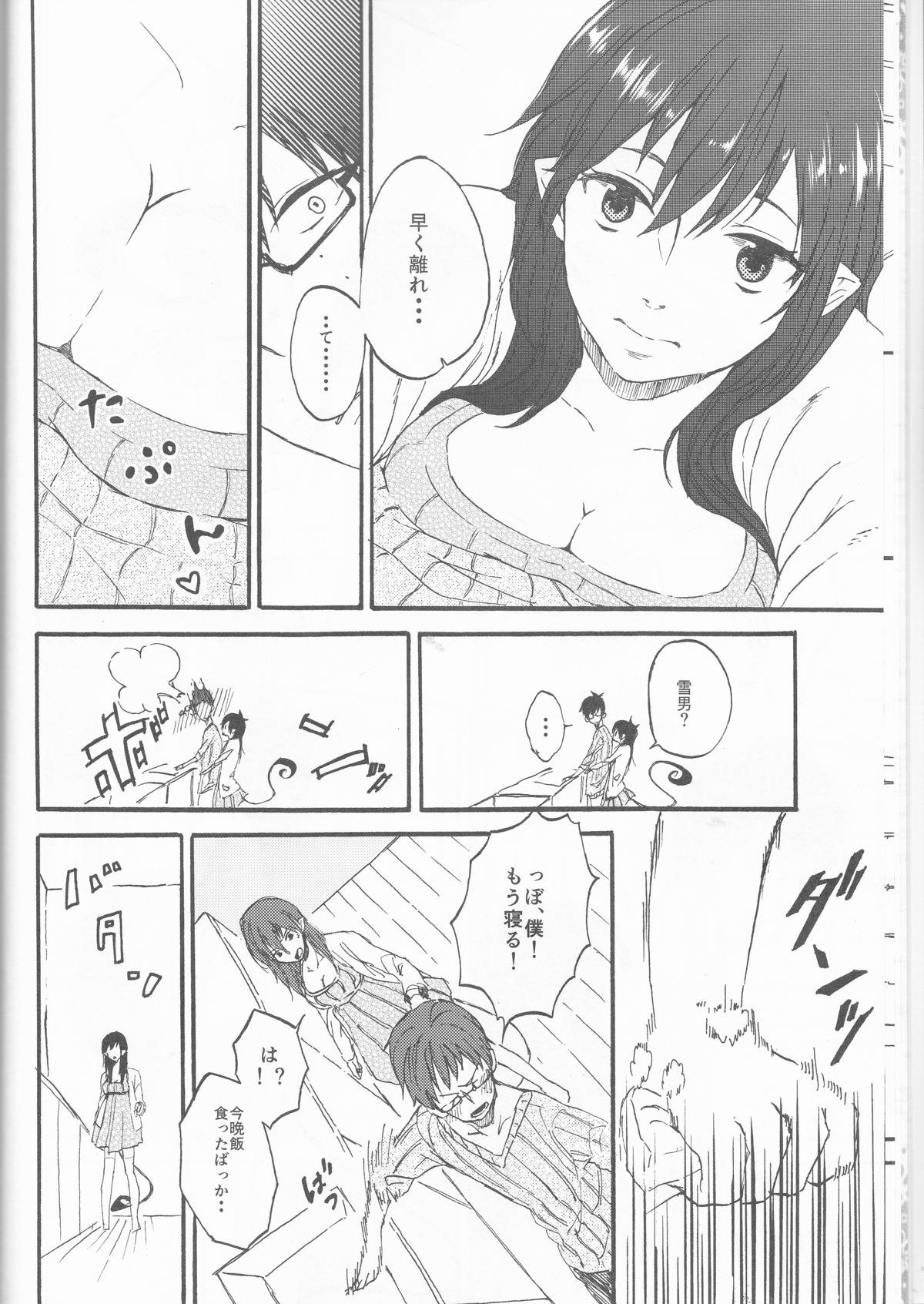 雪男*燐♀アンソロジー【デリケートに好きして】 page 9 full
