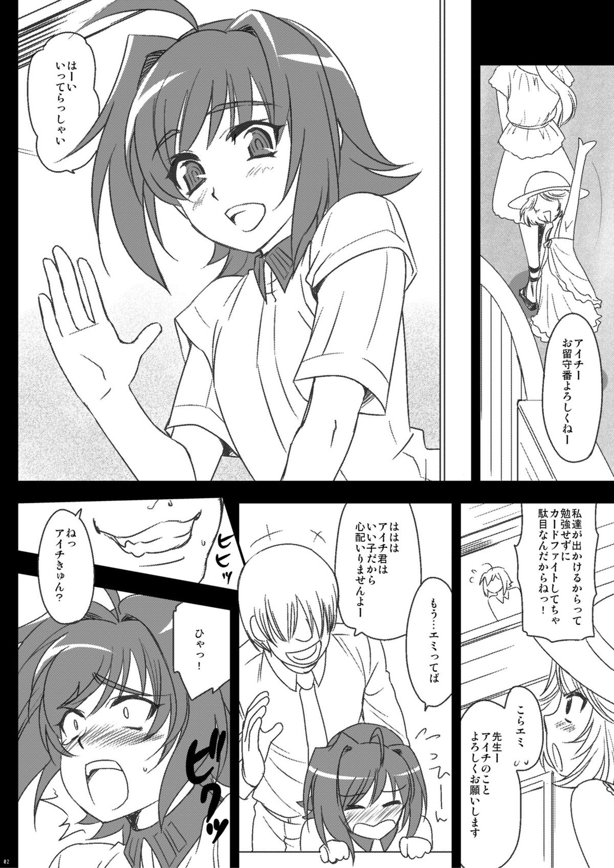 Tachikawa NegoroTutor ride! Attack in Aichi! page 2 full