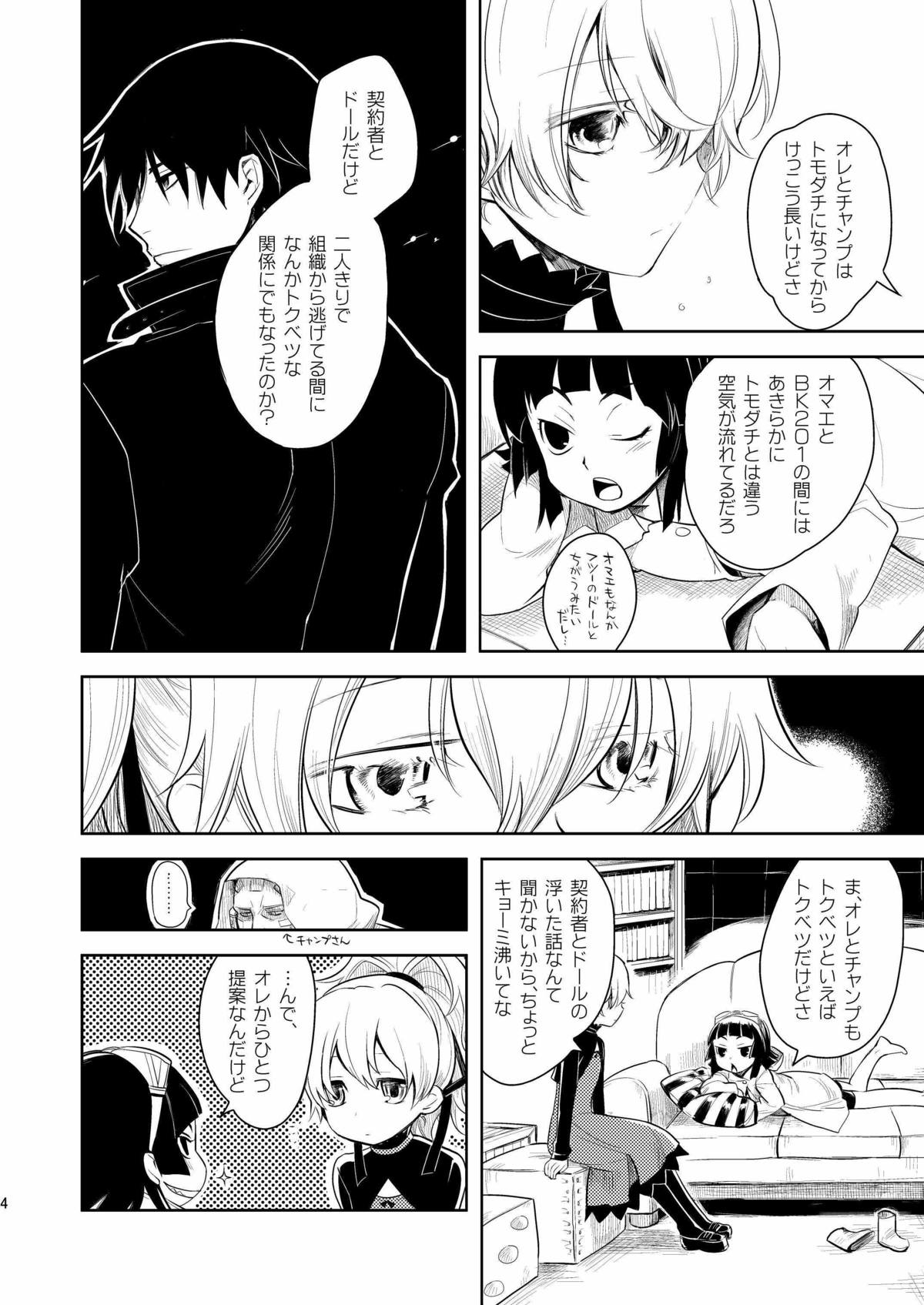 Kanojo o Nakasenai Youni Suru BK201 no Houhou page 3 full