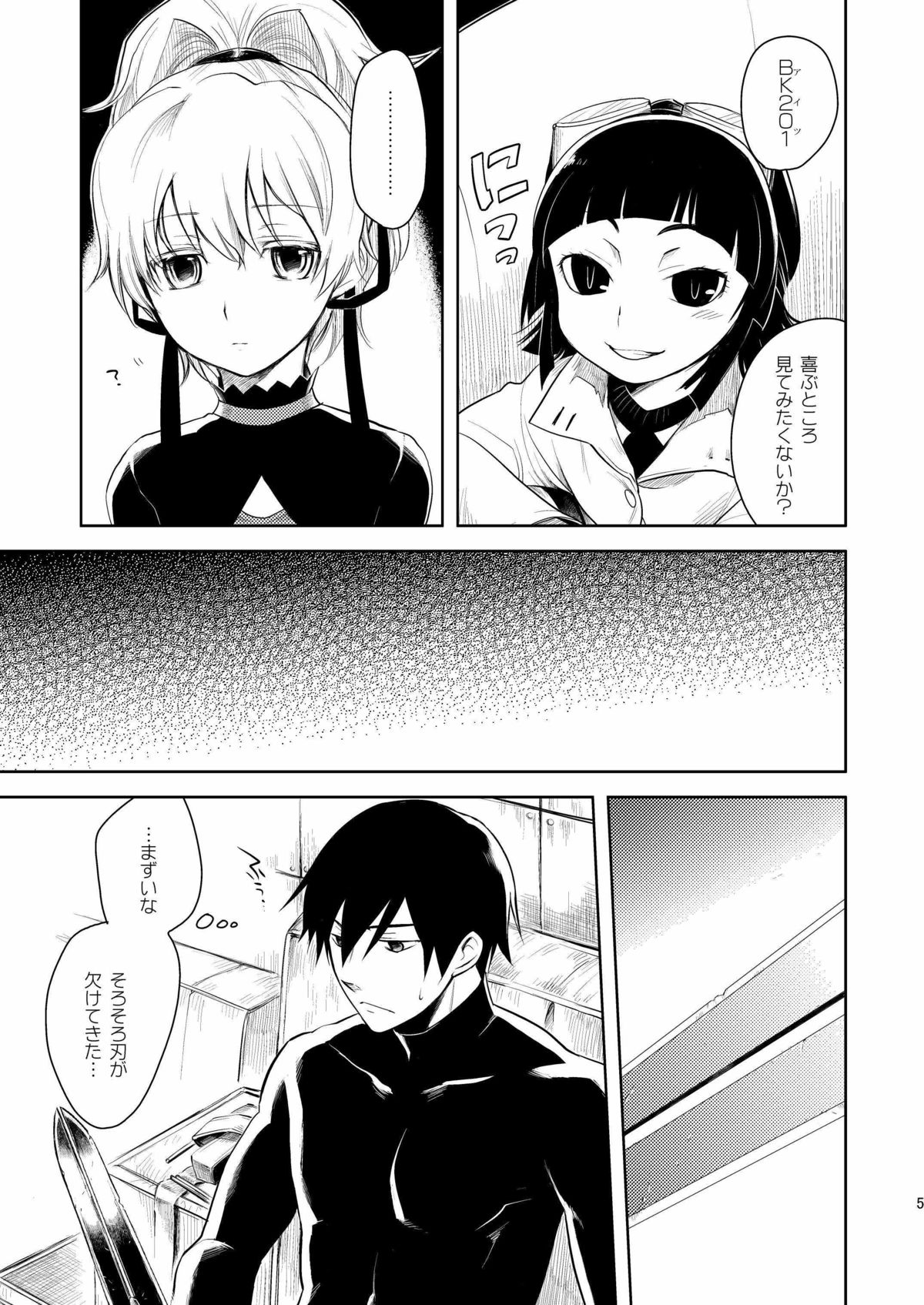 Kanojo o Nakasenai Youni Suru BK201 no Houhou page 4 full