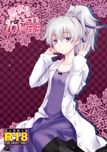 Kanojo o Nakasenai Youni Suru BK201 no Houhou cover