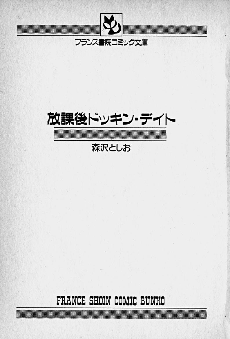 Houkago Dokkin Date page 4 full