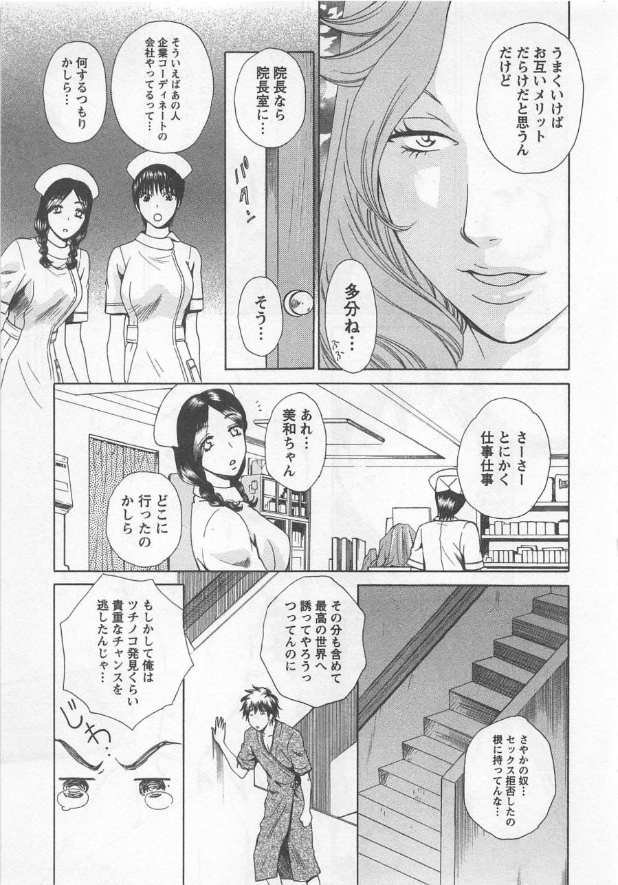 Nurse no Hanazono  vol2 page 10 full