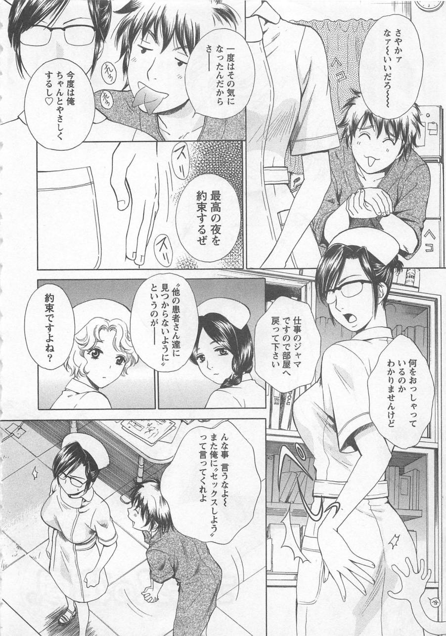 Nurse no Hanazono  vol2 page 7 full