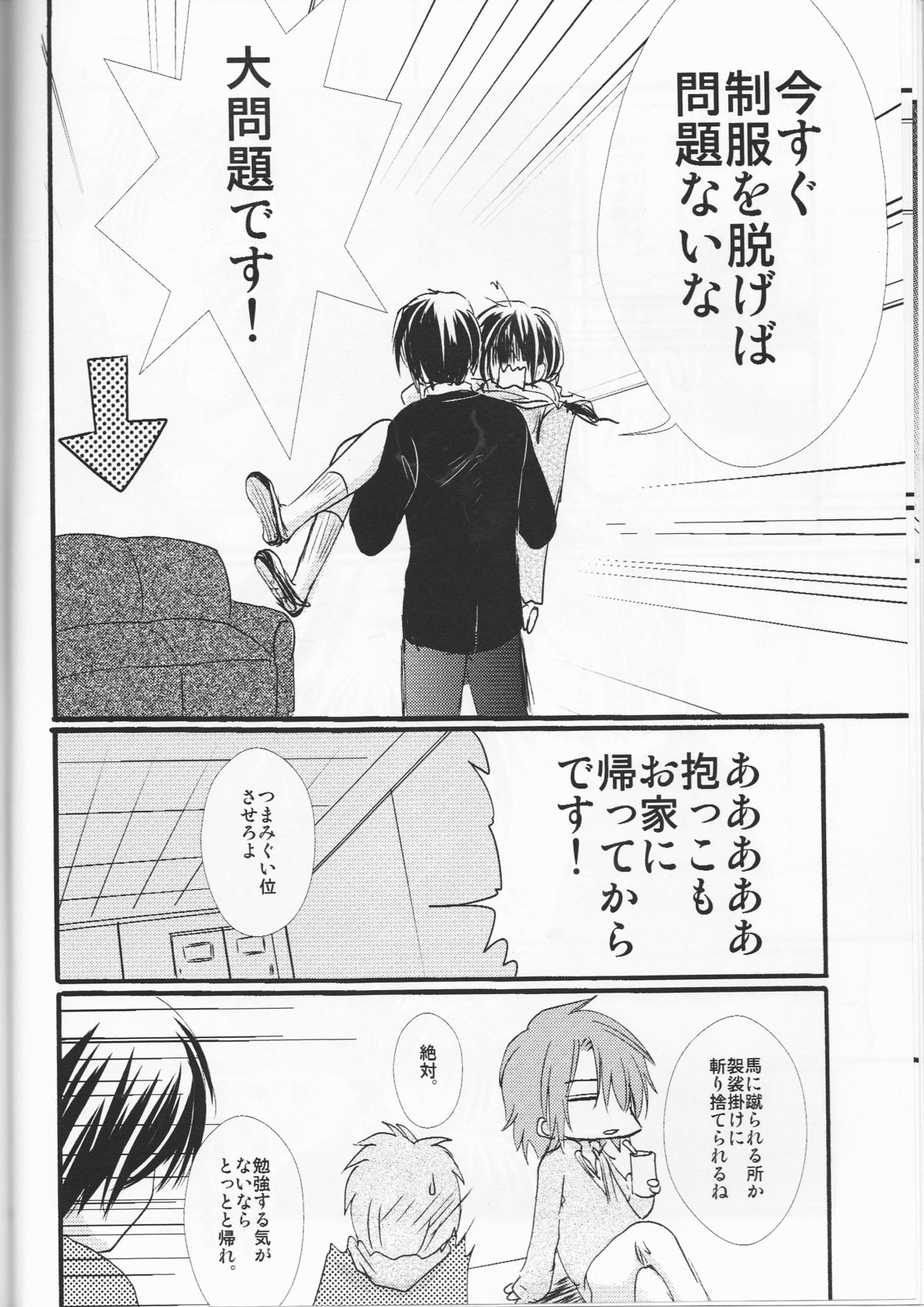 5ji kara no Koibito page 10 full