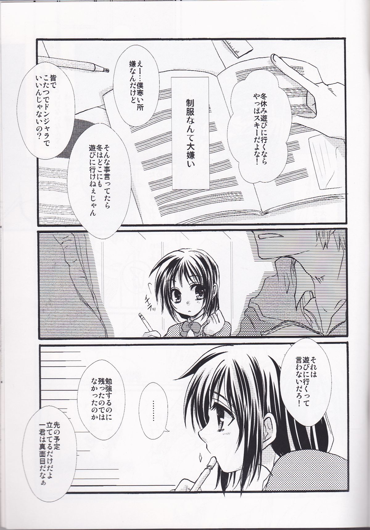 5ji kara no Koibito page 5 full