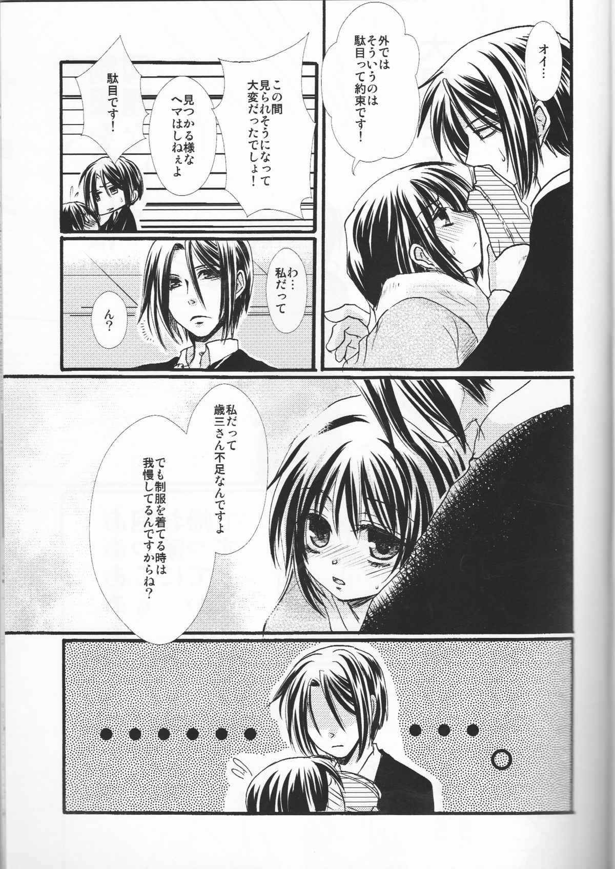 5ji kara no Koibito page 9 full