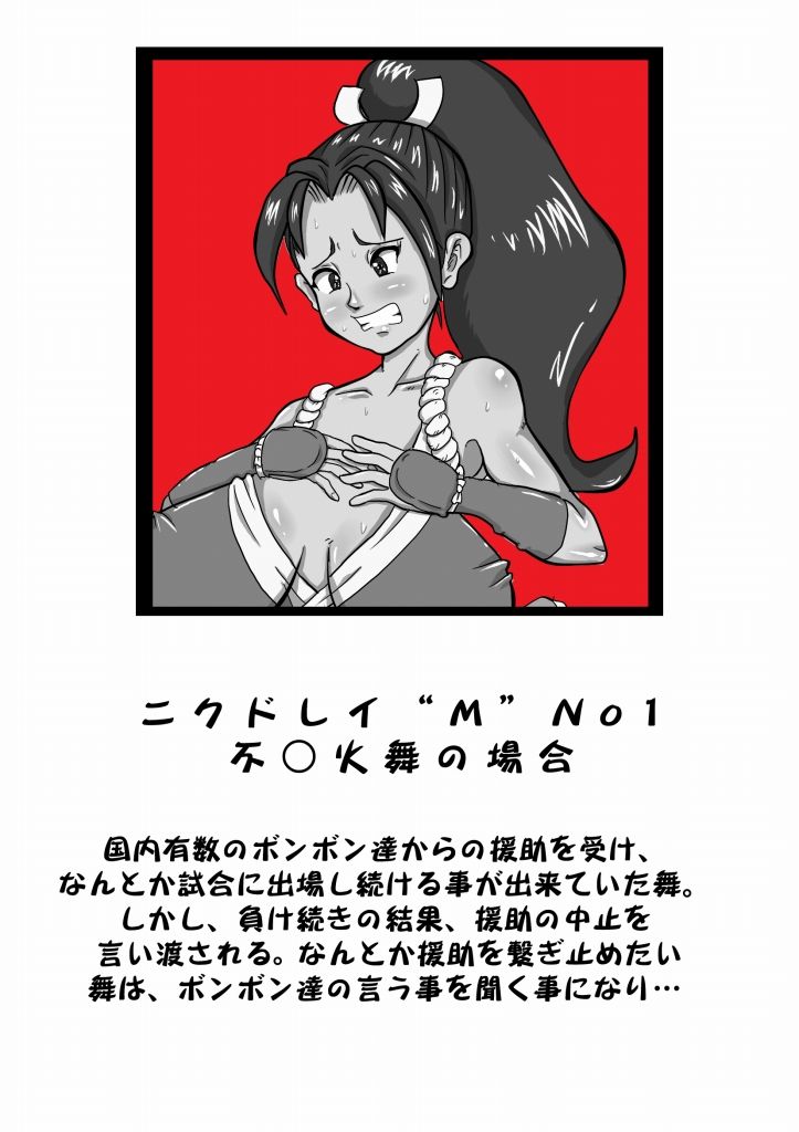 - That I had bearded ○ Ji Po also 32 Kunoichi Nikudorei M ~ Atashi us, with two people page 2 full