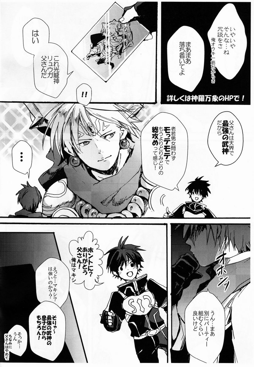 Senri  - Oyako de Shujinkou Nante Zurui to Omoimasu page 3 full