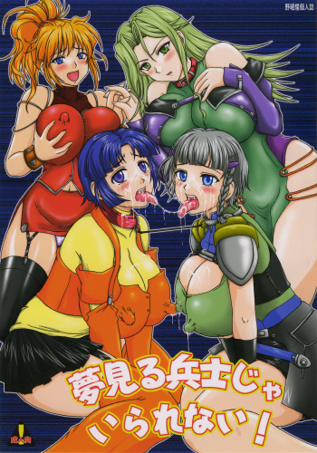 Yumemiru Heishija Irarenai! cover