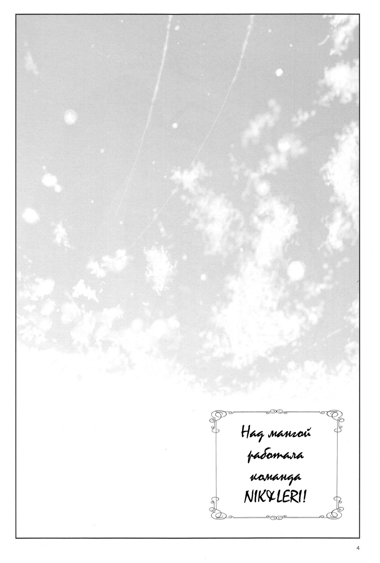 Mellow Goddess page 2 full