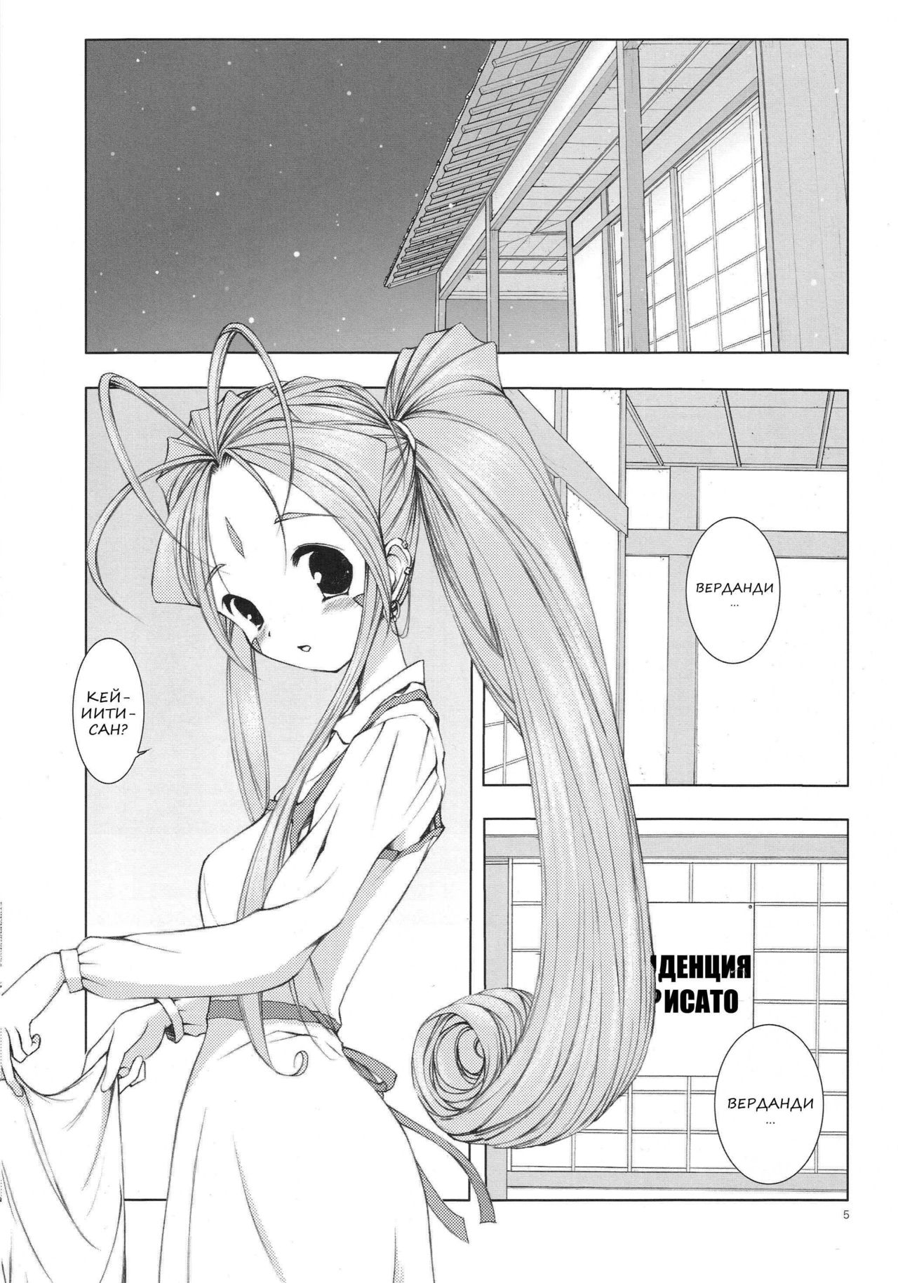 Mellow Goddess page 3 full