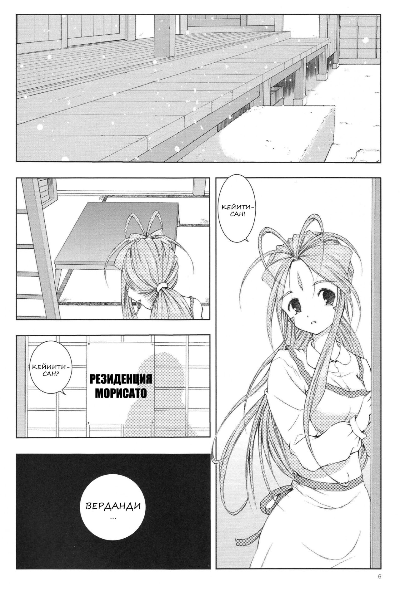Mellow Goddess page 4 full