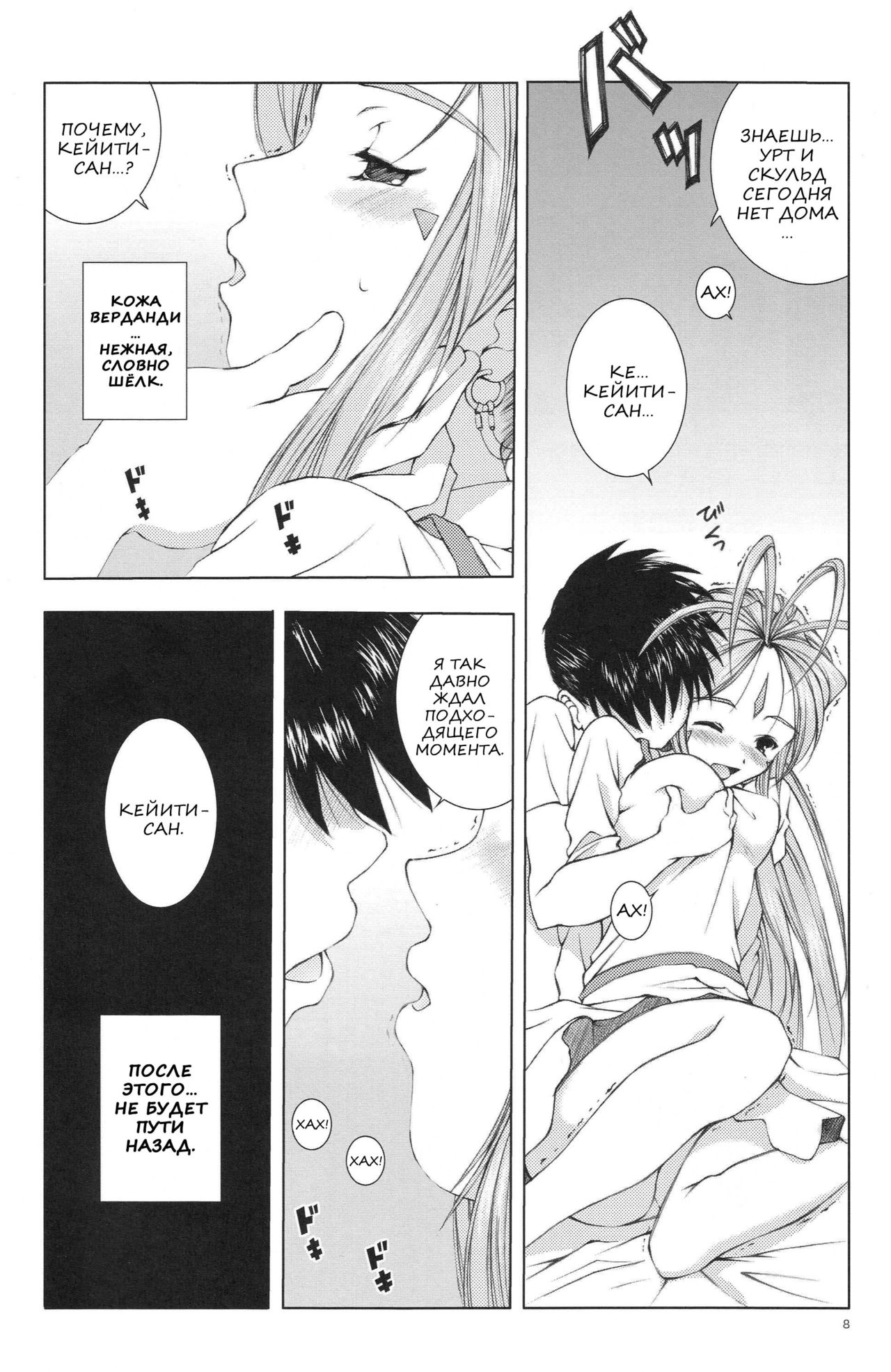 Mellow Goddess page 6 full