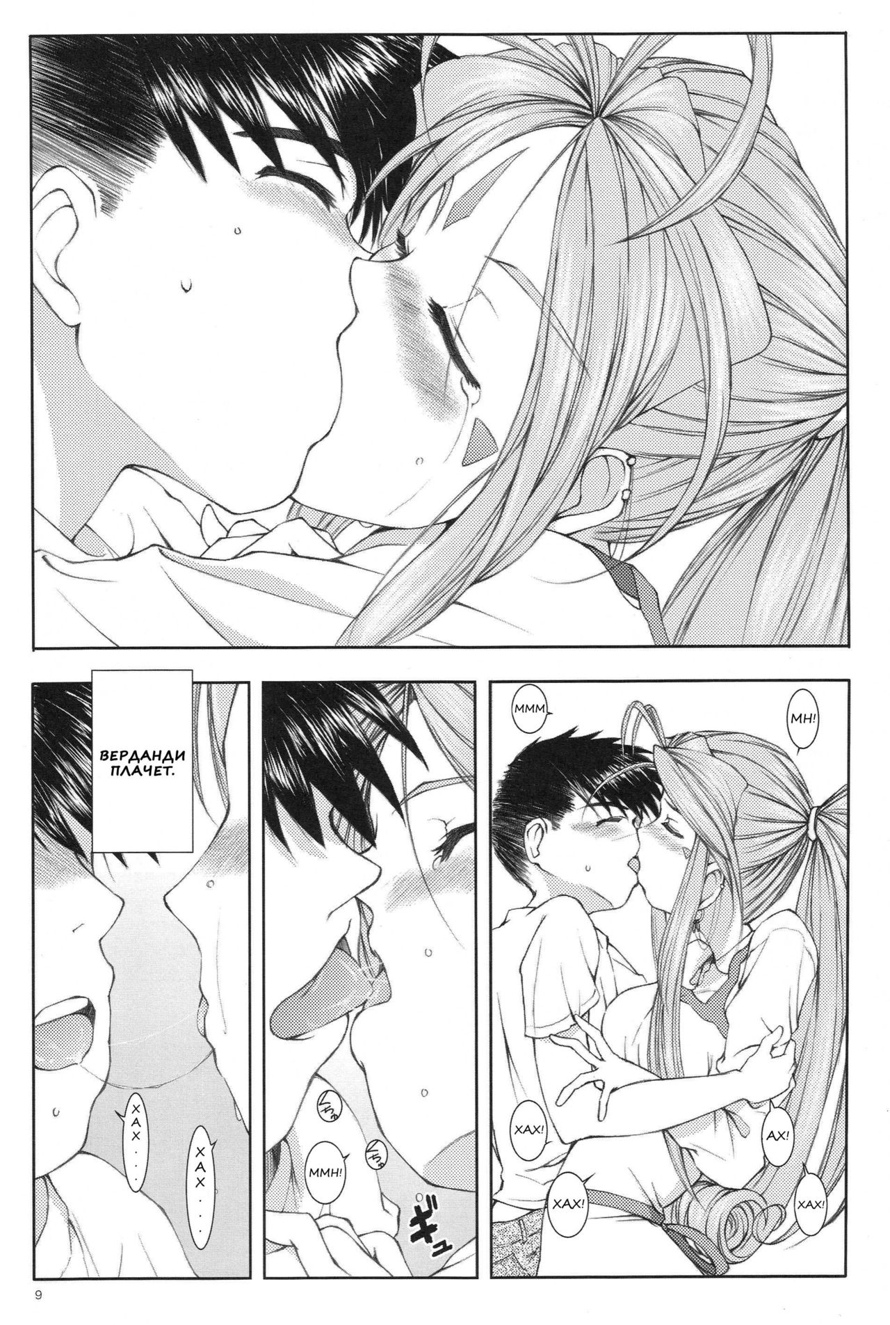Mellow Goddess page 7 full