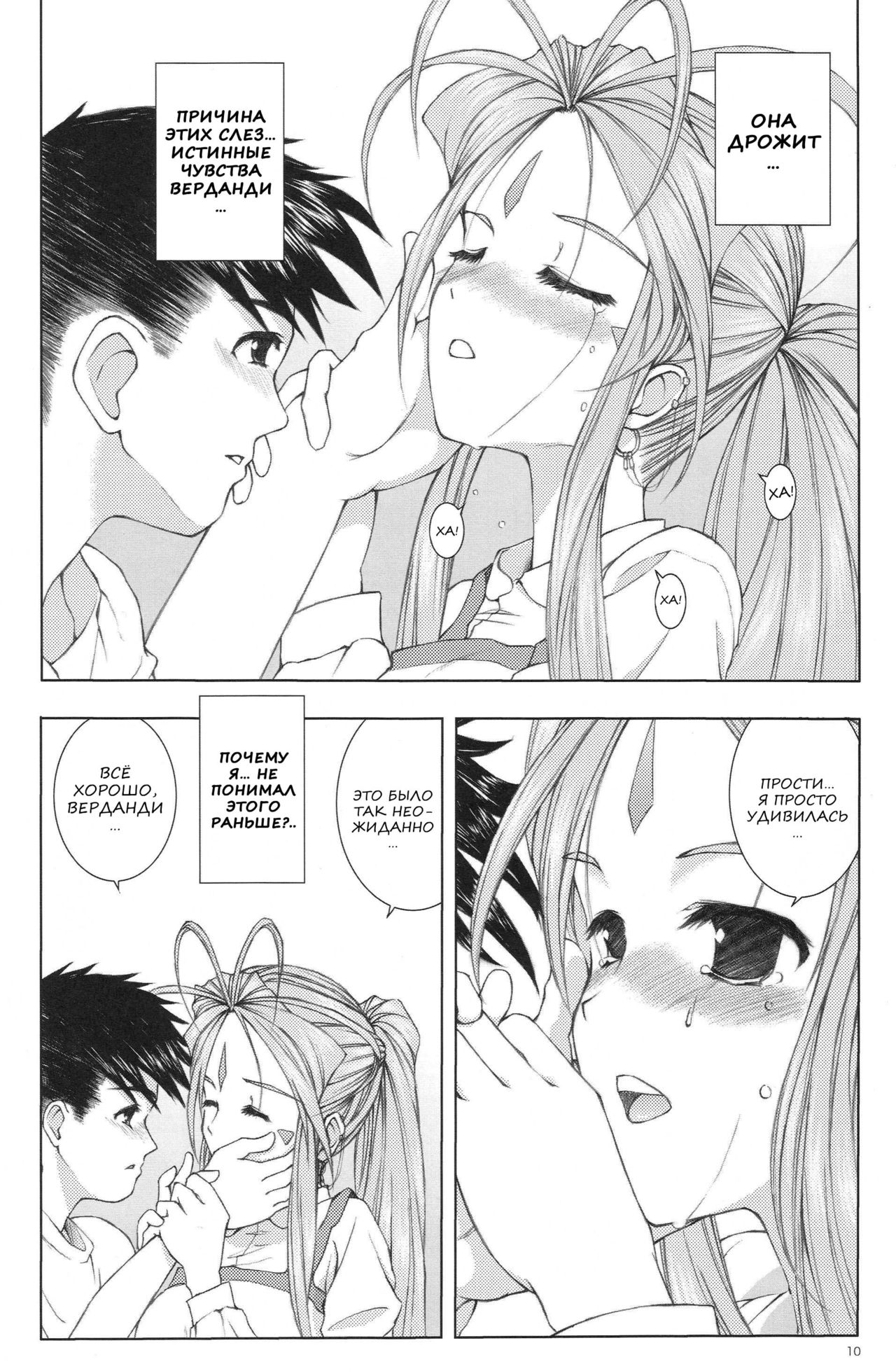 Mellow Goddess page 8 full