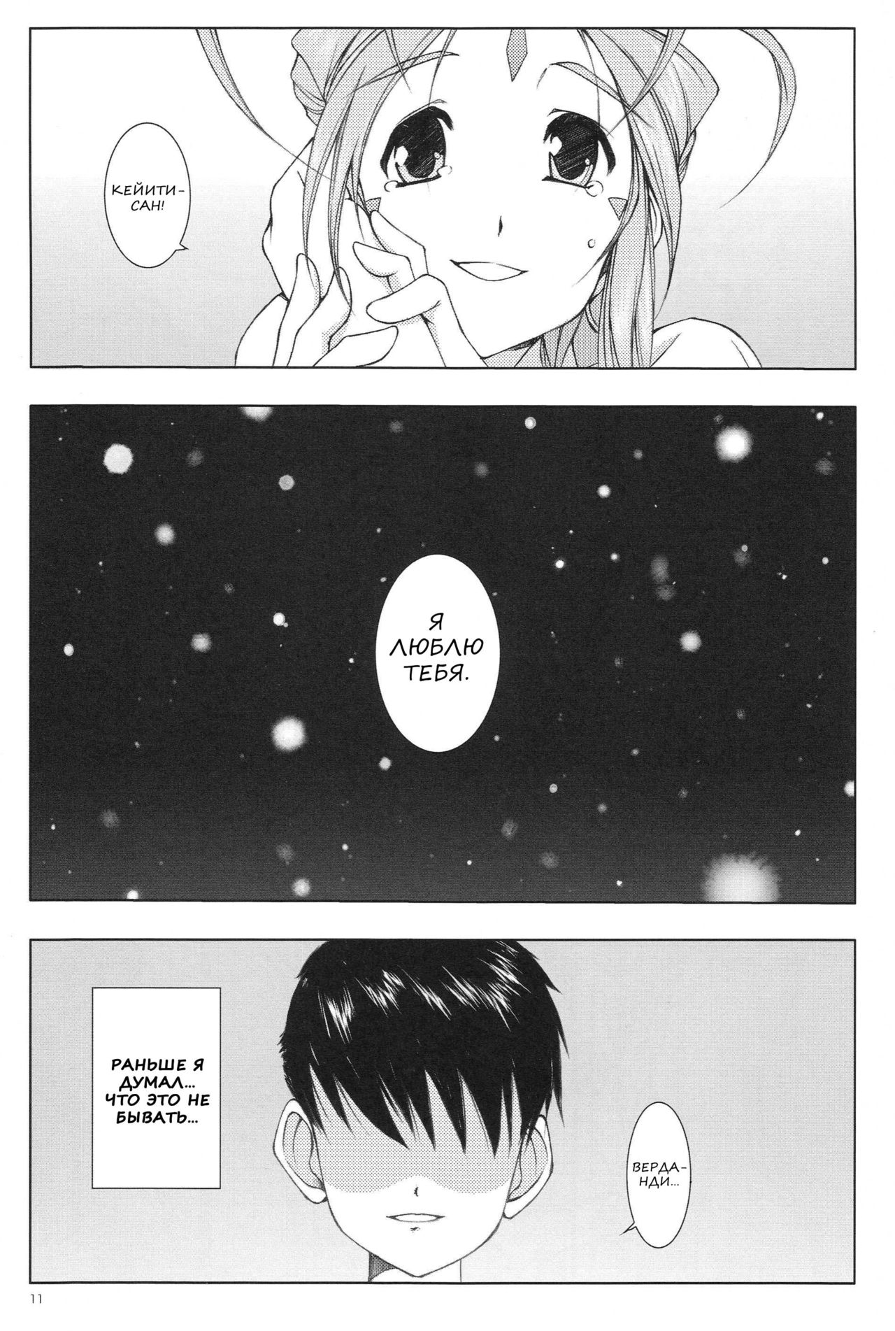 Mellow Goddess page 9 full